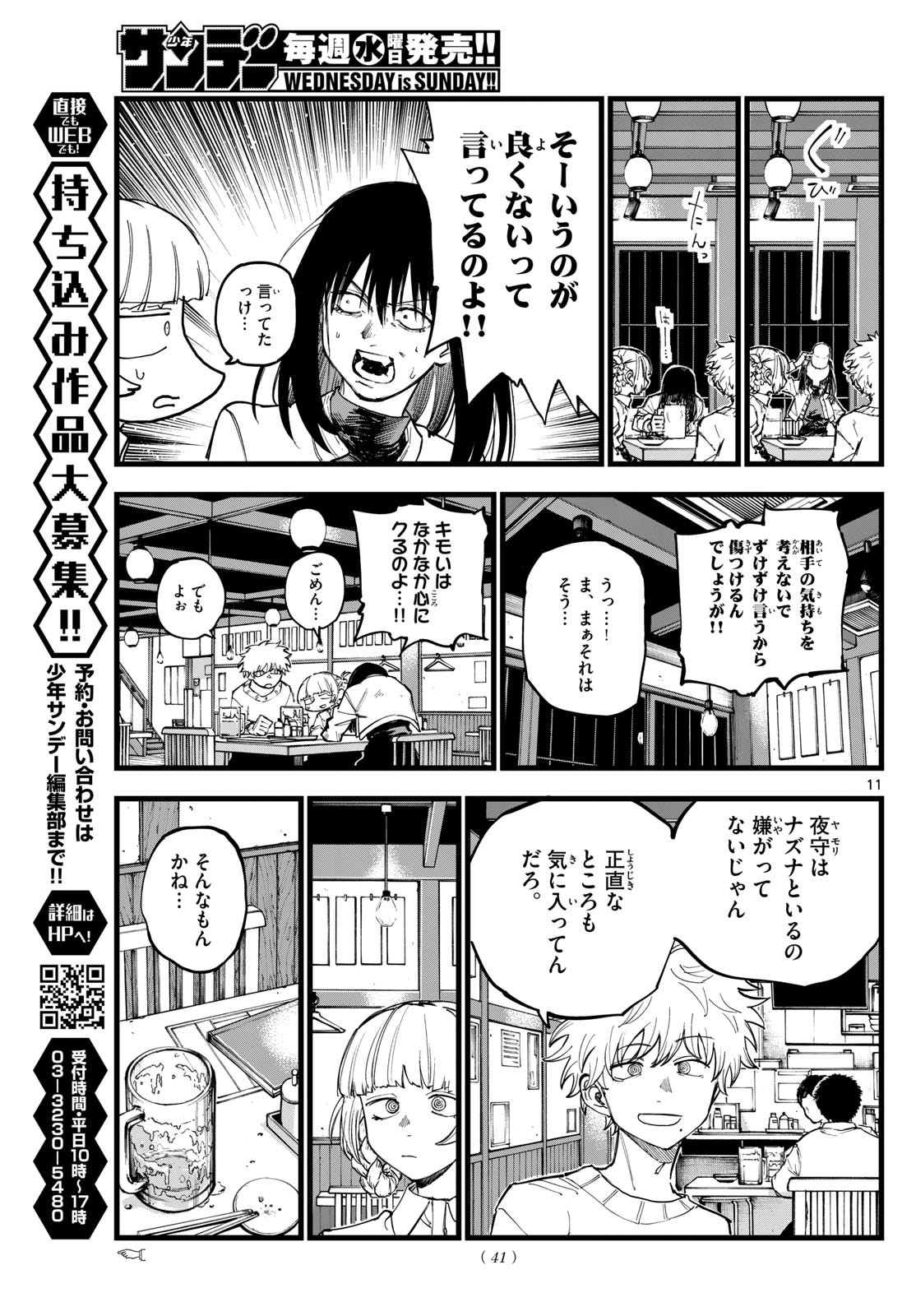 Weekly Shōnen Sunday - 週刊少年サンデー - Chapter 2023-34 - Page 36