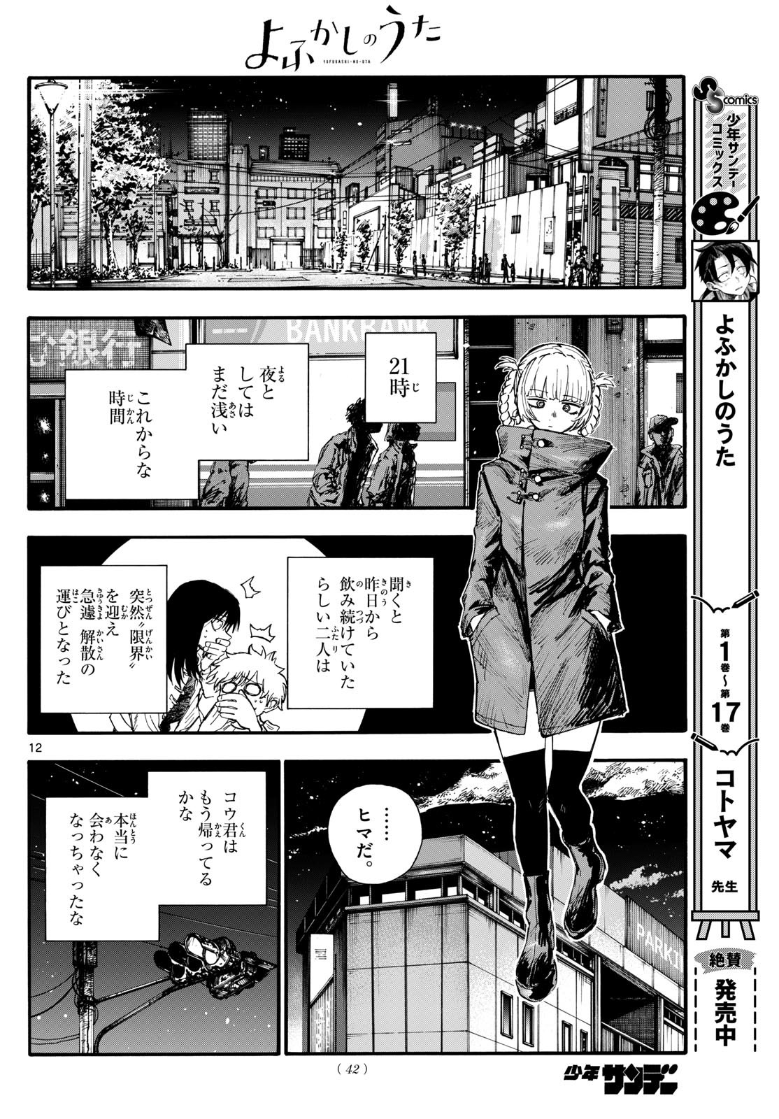 Weekly Shōnen Sunday - 週刊少年サンデー - Chapter 2023-34 - Page 37