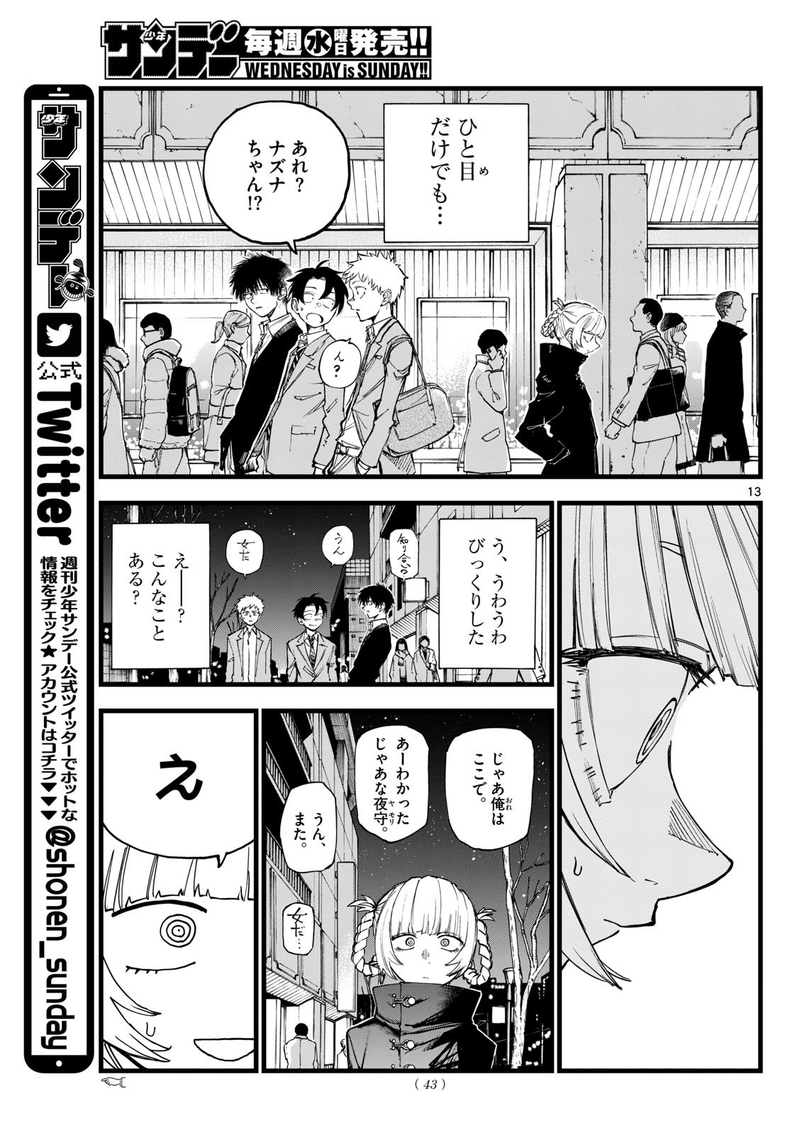 Weekly Shōnen Sunday - 週刊少年サンデー - Chapter 2023-34 - Page 38