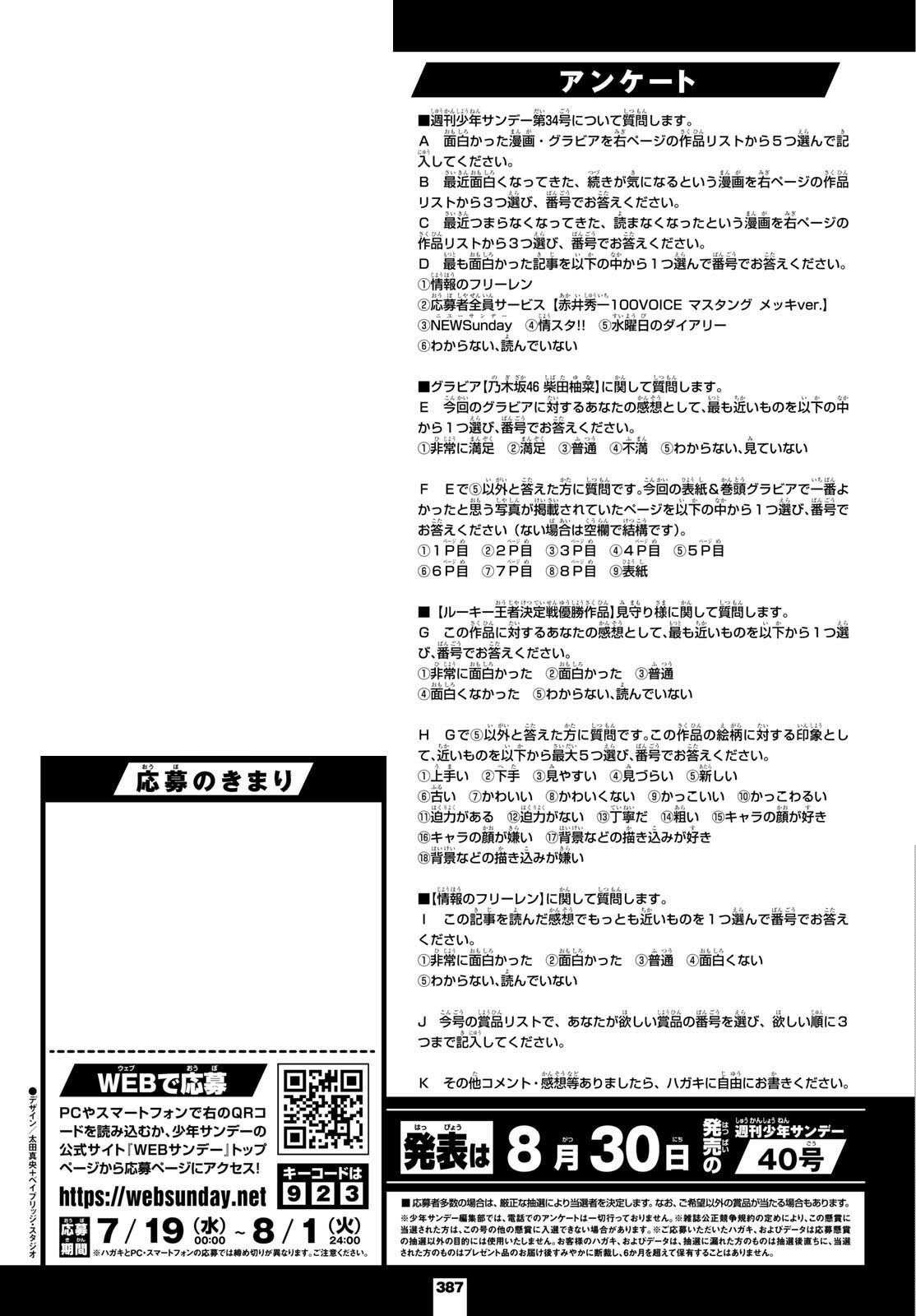 Weekly Shōnen Sunday - 週刊少年サンデー - Chapter 2023-34 - Page 382