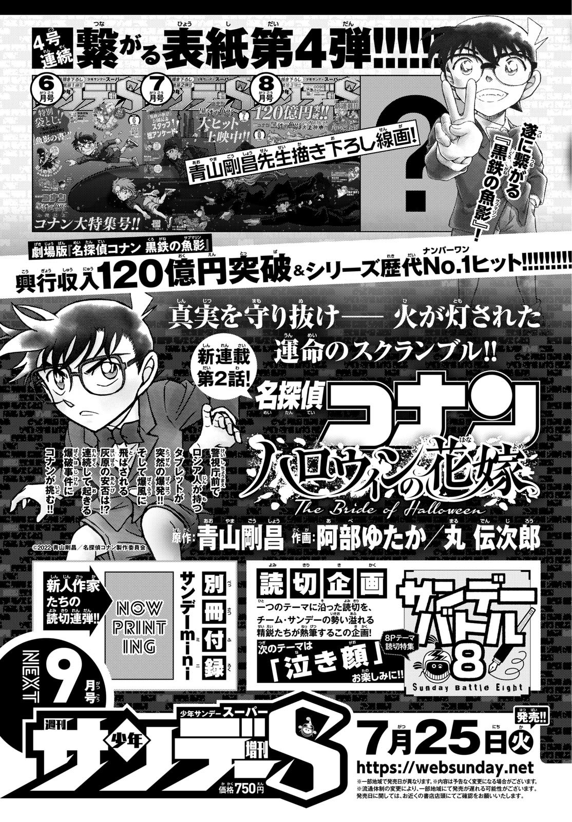 Weekly Shōnen Sunday - 週刊少年サンデー - Chapter 2023-34 - Page 384