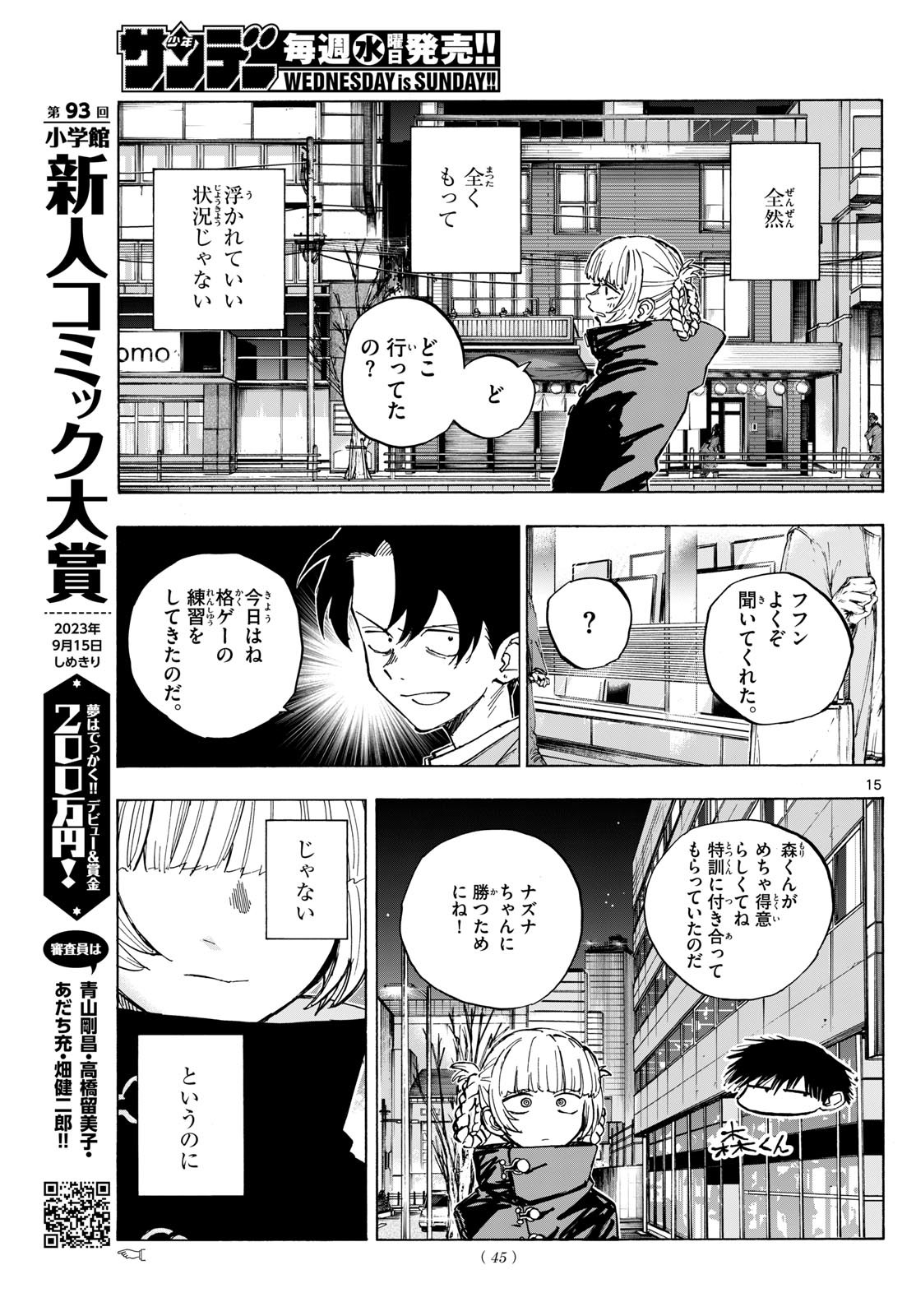 Weekly Shōnen Sunday - 週刊少年サンデー - Chapter 2023-34 - Page 40