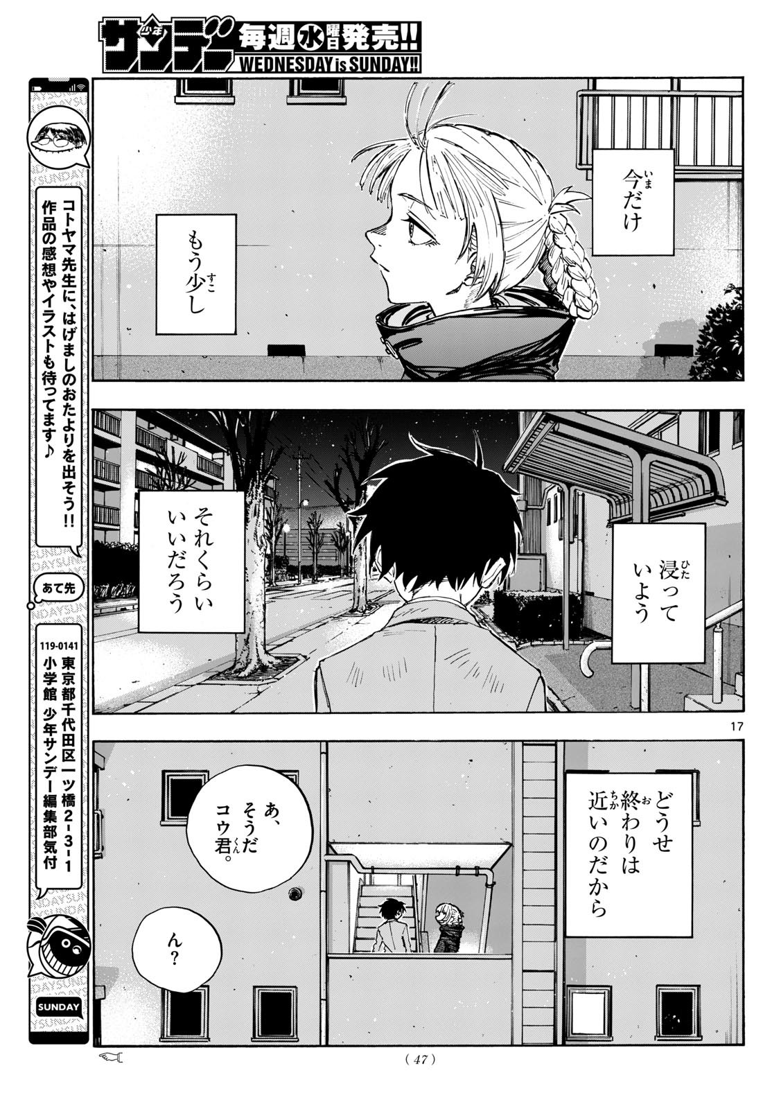 Weekly Shōnen Sunday - 週刊少年サンデー - Chapter 2023-34 - Page 42