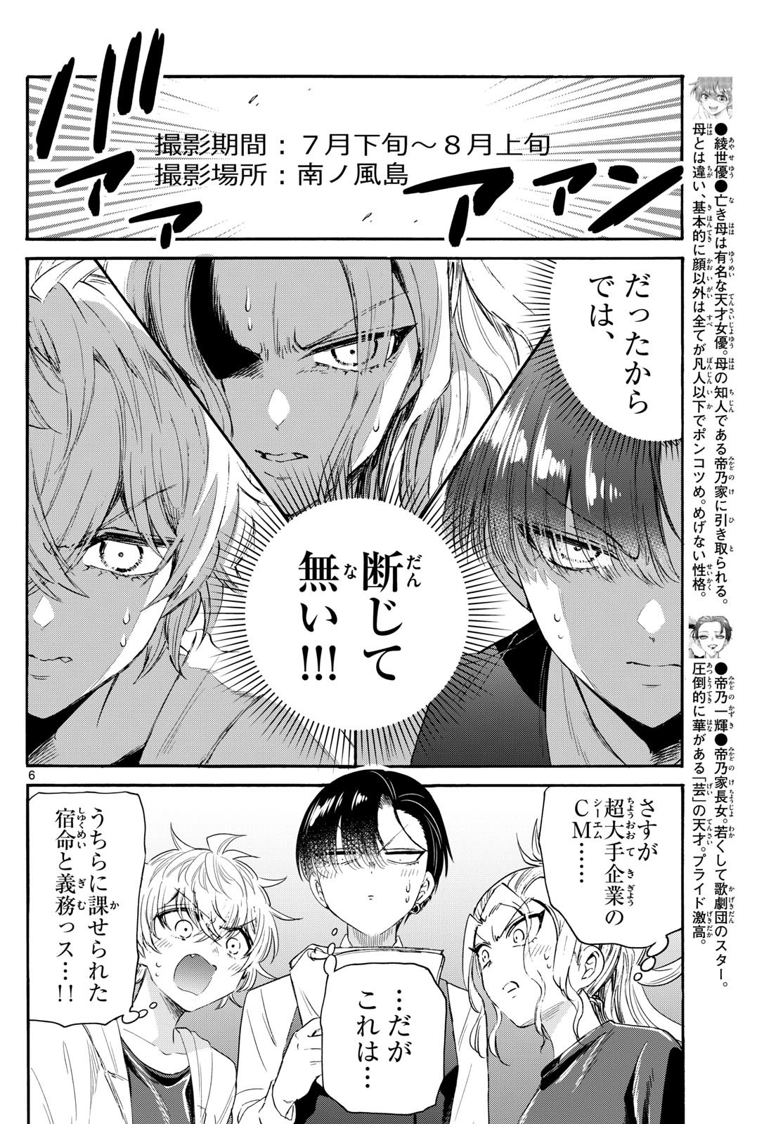 Weekly Shōnen Sunday - 週刊少年サンデー - Chapter 2023-34 - Page 49