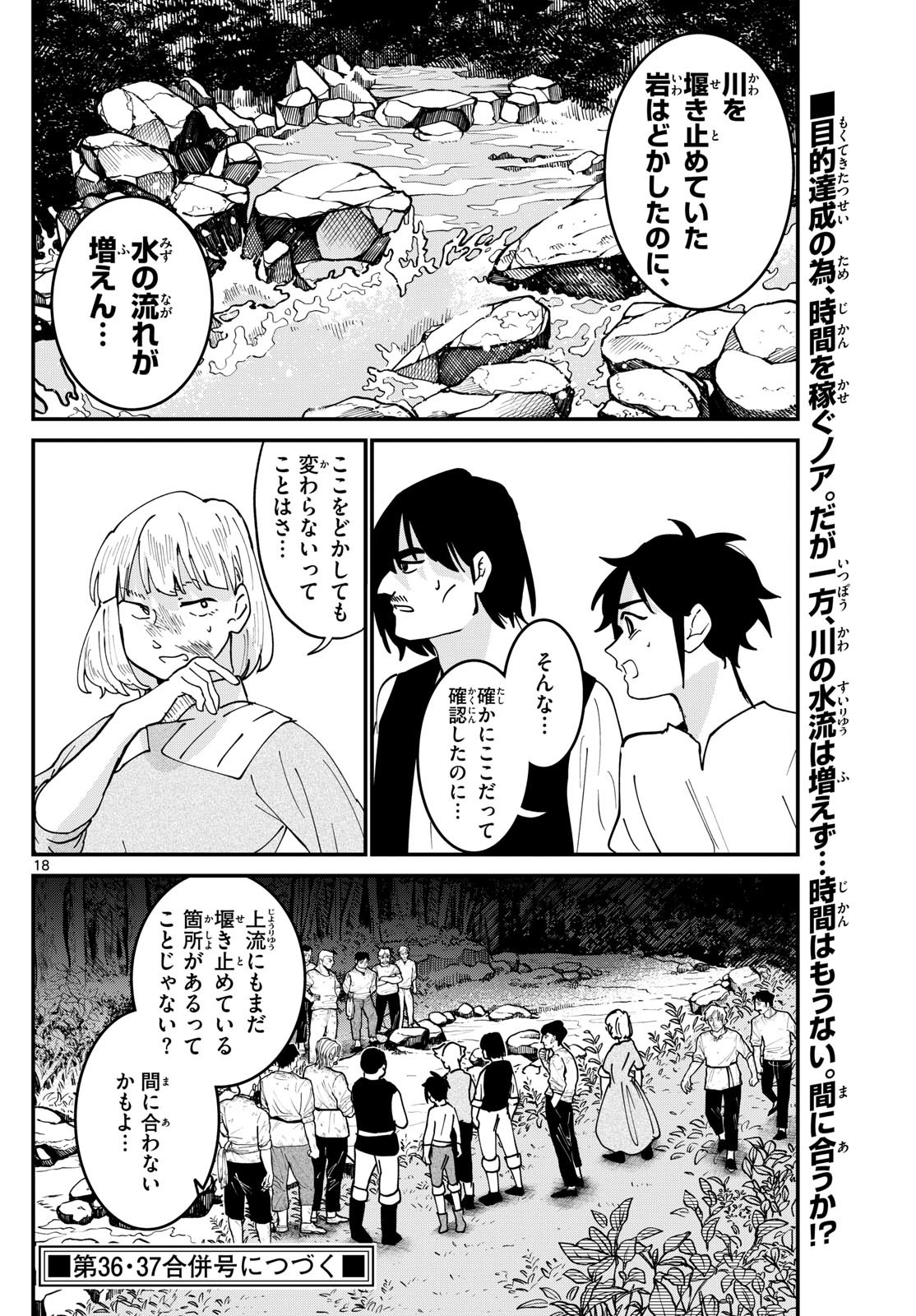 Weekly Shōnen Sunday - 週刊少年サンデー - Chapter 2023-35 - Page 360