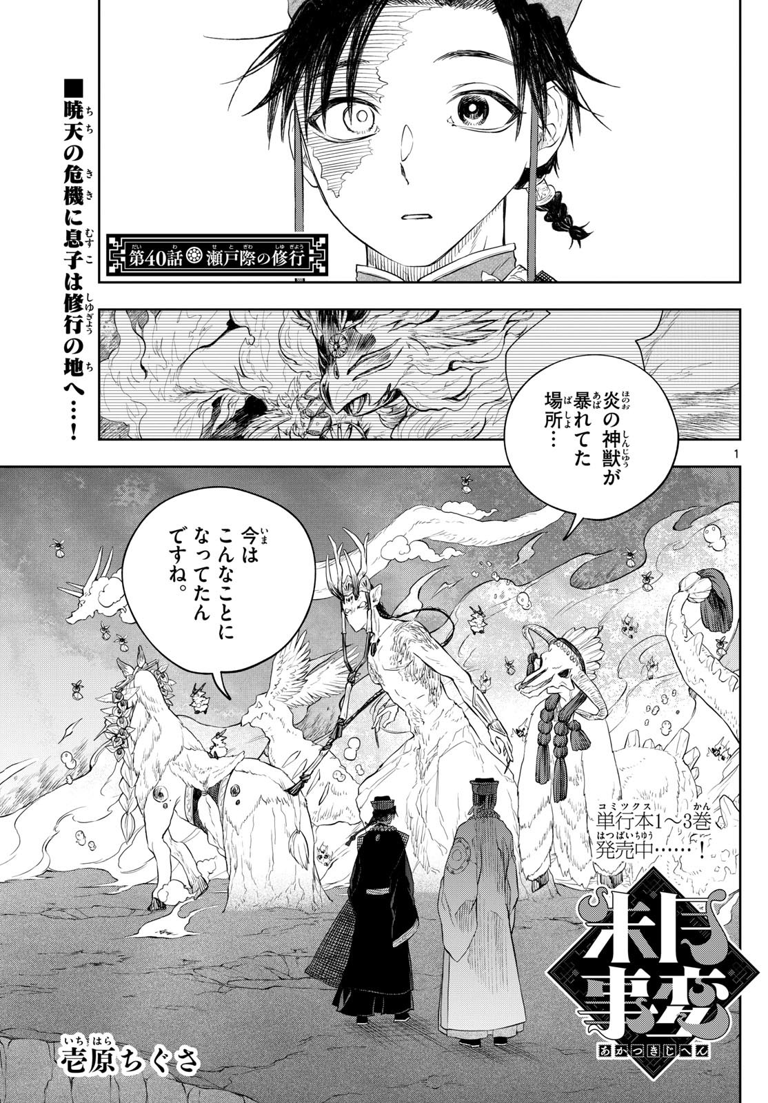 Weekly Shōnen Sunday - 週刊少年サンデー - Chapter 2023-35 - Page 361