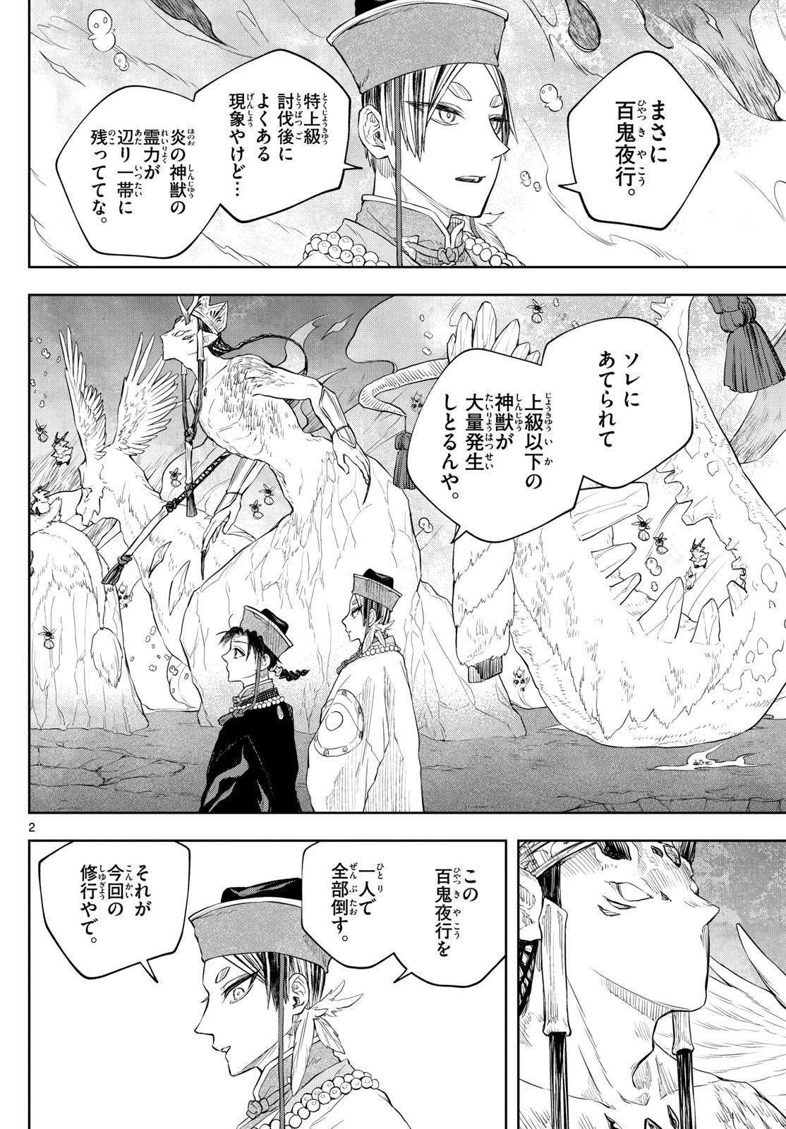 Weekly Shōnen Sunday - 週刊少年サンデー - Chapter 2023-35 - Page 362