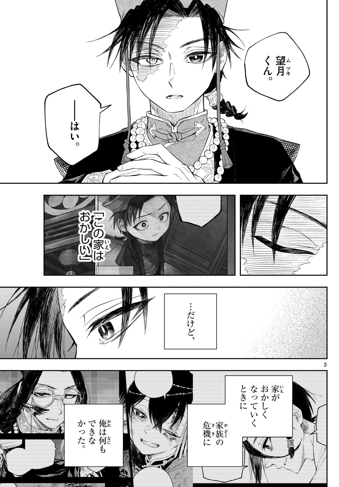 Weekly Shōnen Sunday - 週刊少年サンデー - Chapter 2023-35 - Page 363