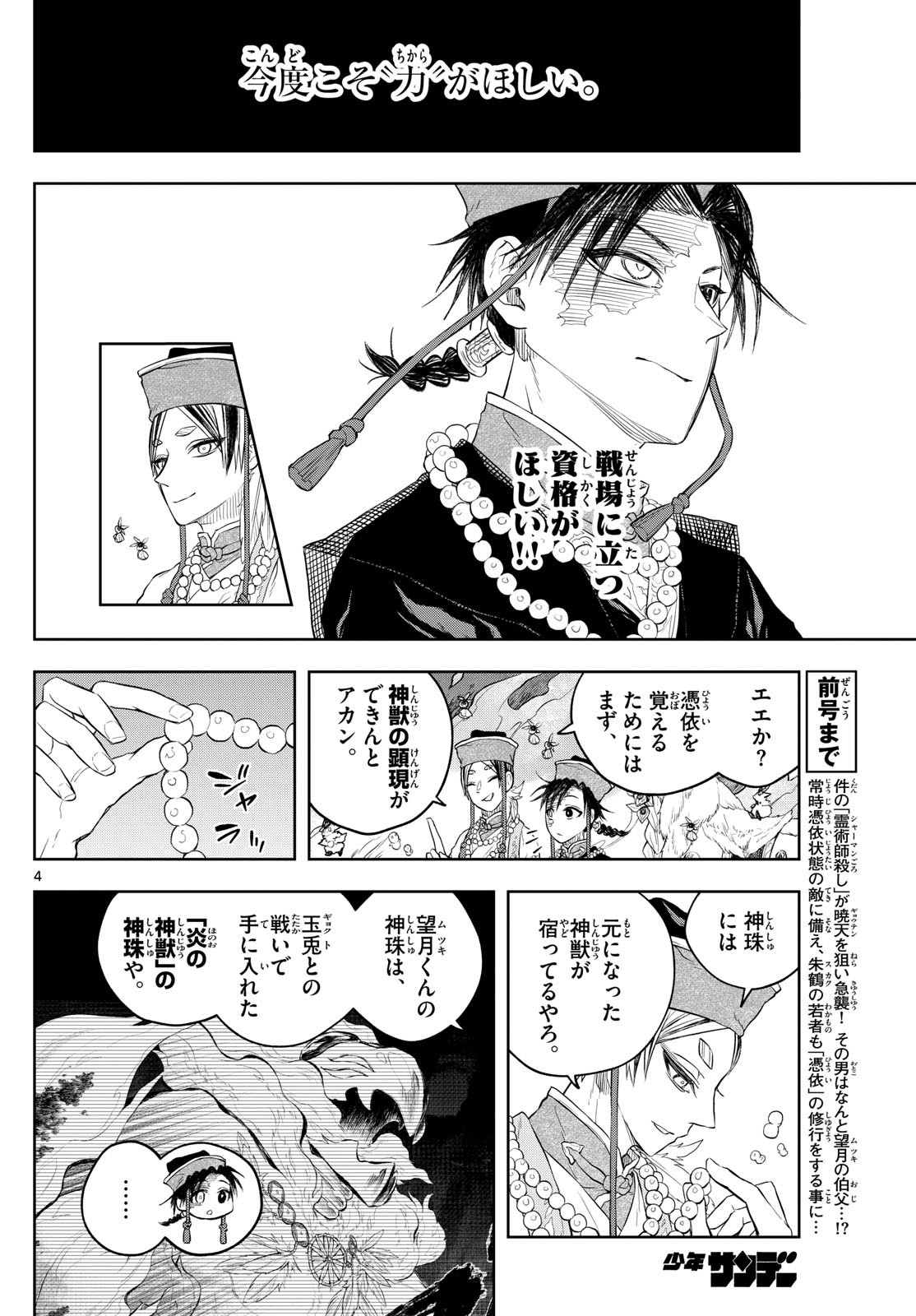 Weekly Shōnen Sunday - 週刊少年サンデー - Chapter 2023-35 - Page 364