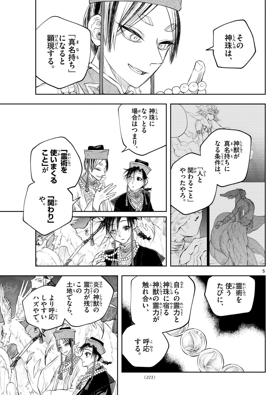 Weekly Shōnen Sunday - 週刊少年サンデー - Chapter 2023-35 - Page 365
