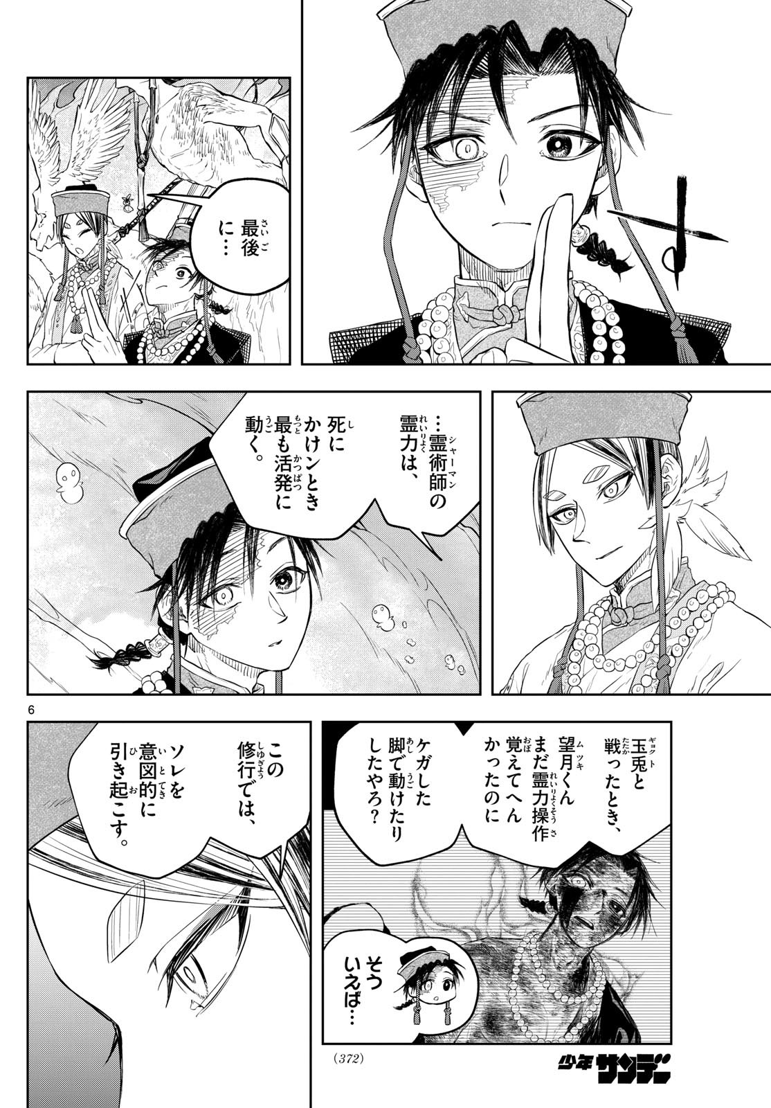 Weekly Shōnen Sunday - 週刊少年サンデー - Chapter 2023-35 - Page 366