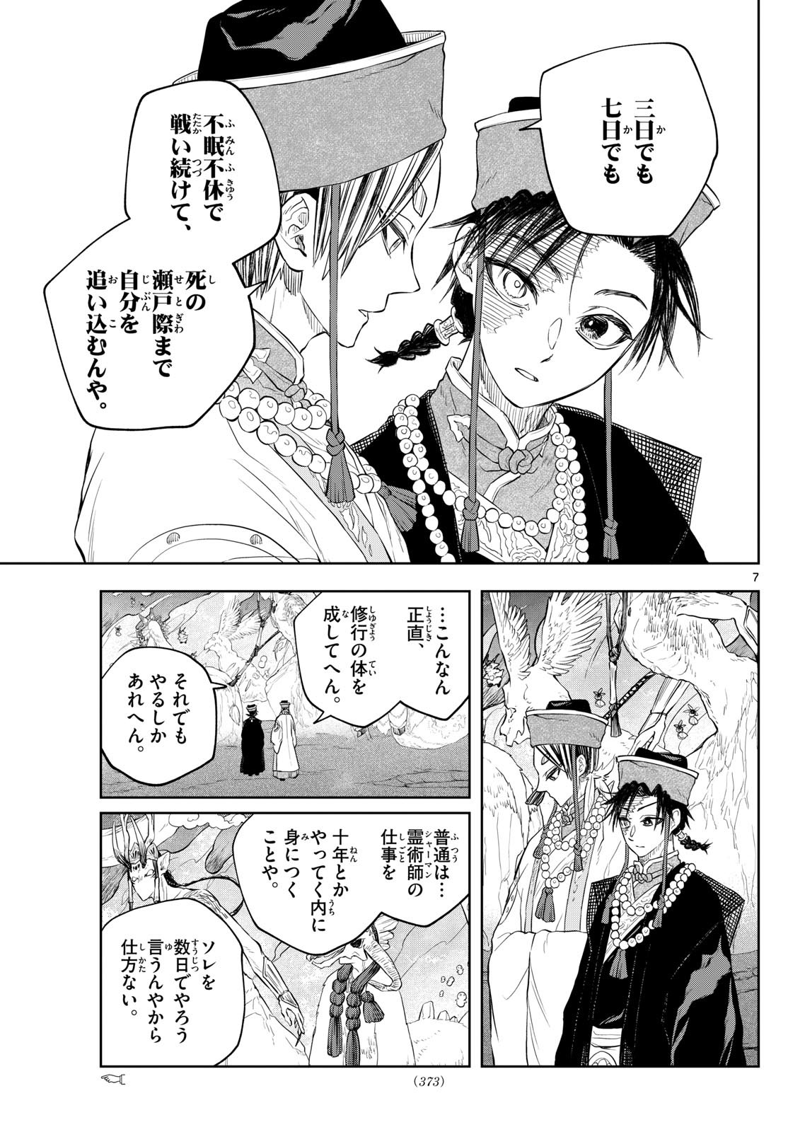 Weekly Shōnen Sunday - 週刊少年サンデー - Chapter 2023-35 - Page 367