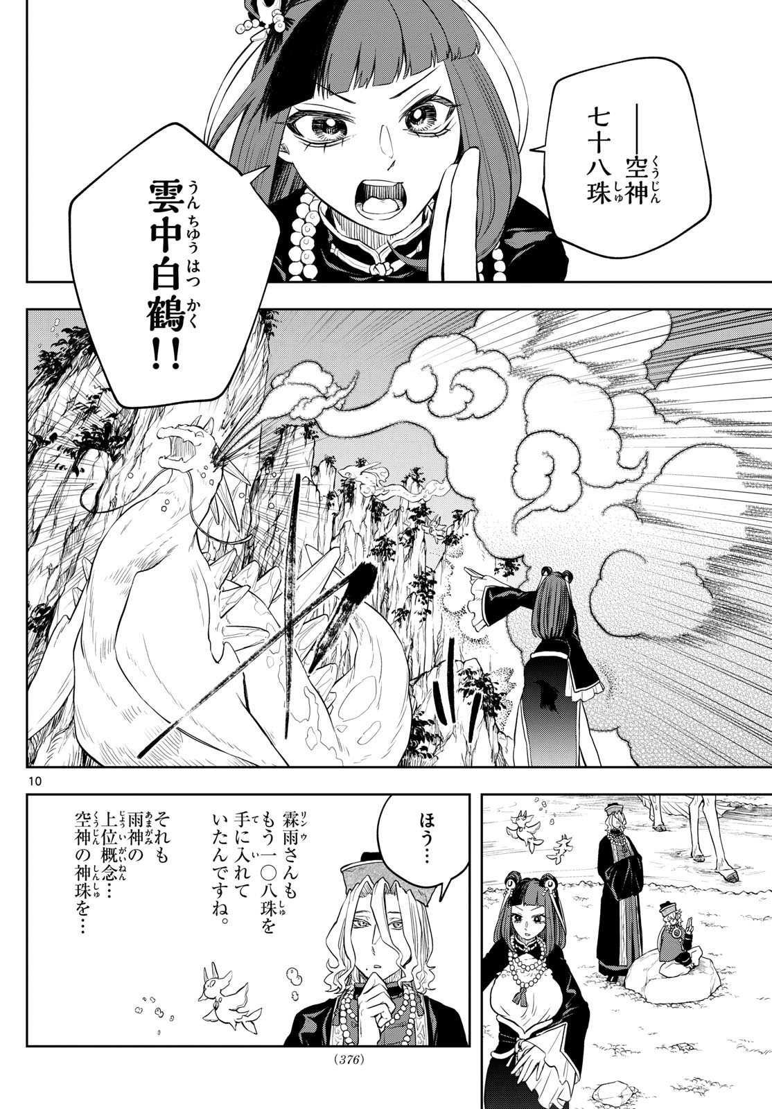 Weekly Shōnen Sunday - 週刊少年サンデー - Chapter 2023-35 - Page 370