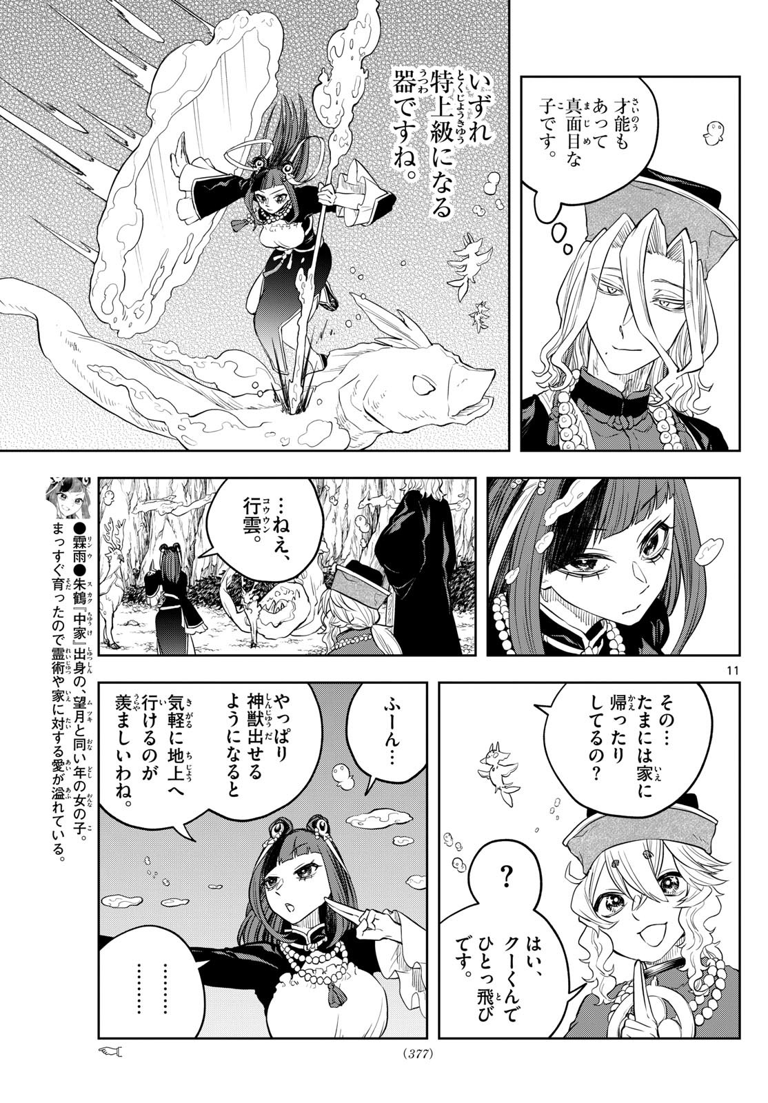 Weekly Shōnen Sunday - 週刊少年サンデー - Chapter 2023-35 - Page 371