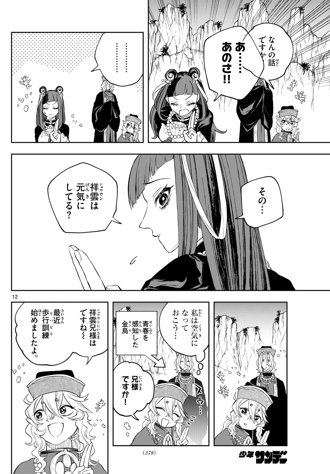 Weekly Shōnen Sunday - 週刊少年サンデー - Chapter 2023-35 - Page 372