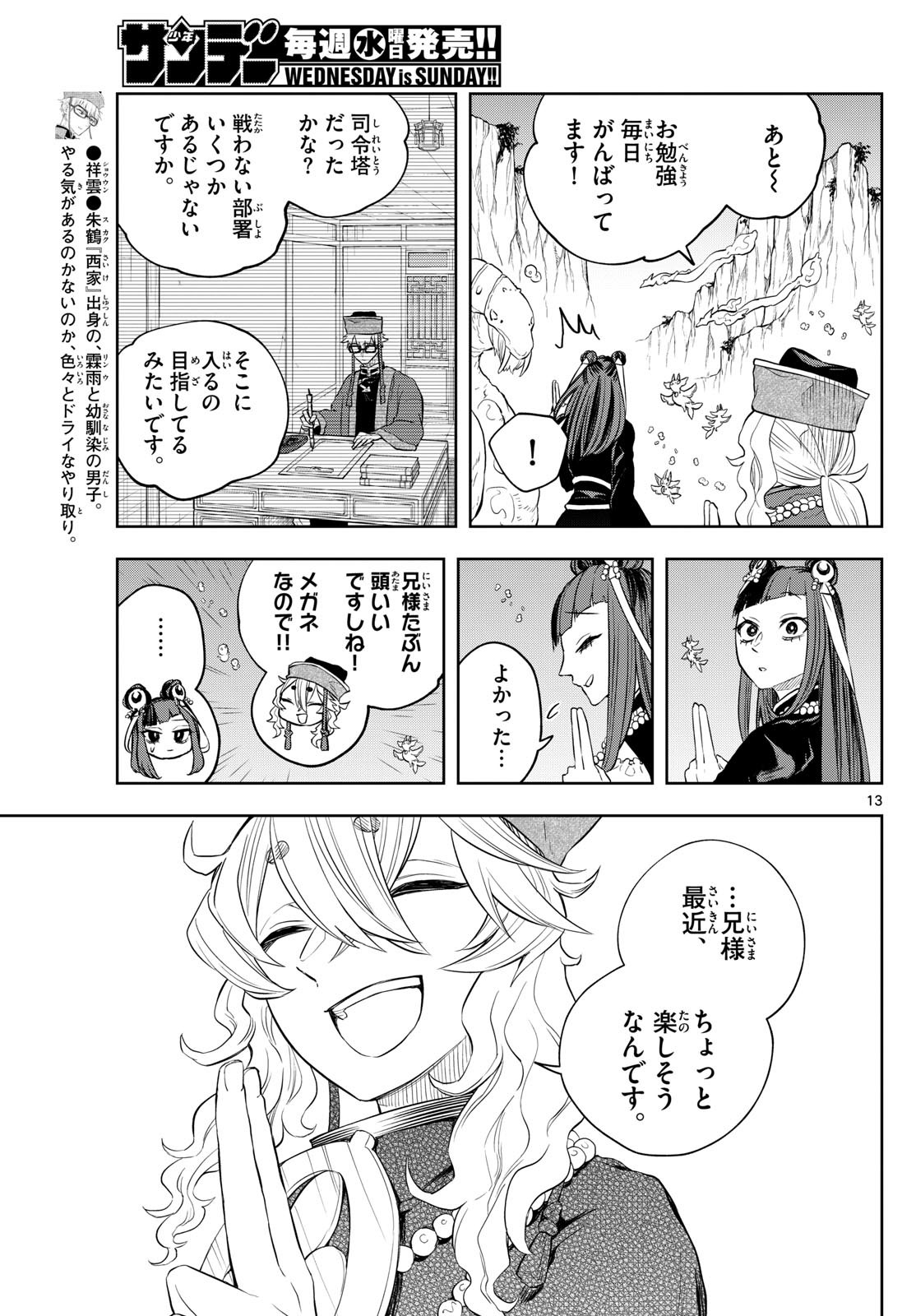 Weekly Shōnen Sunday - 週刊少年サンデー - Chapter 2023-35 - Page 373