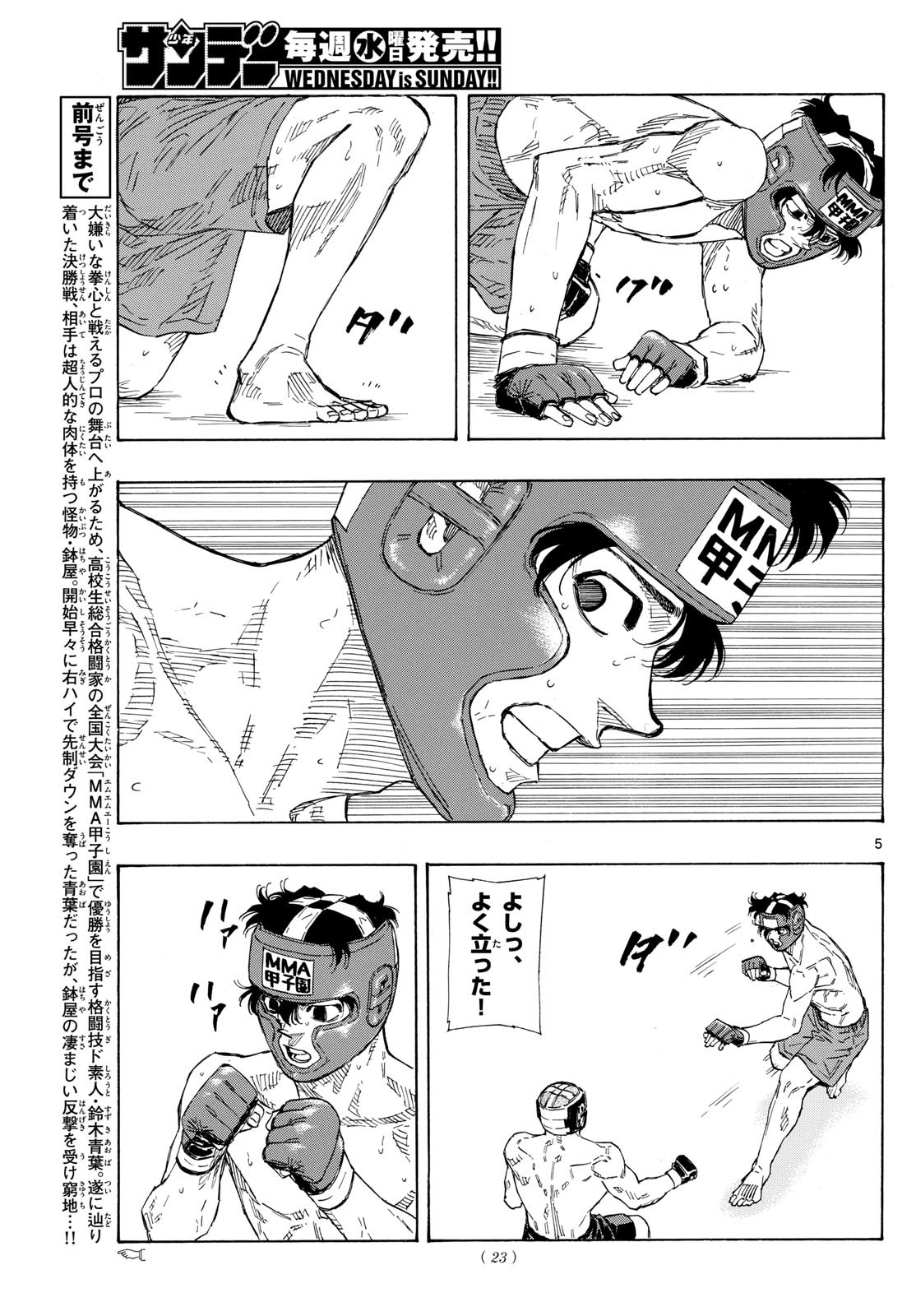 Weekly Shōnen Sunday - 週刊少年サンデー - Chapter 2023-36-37 - Page 18