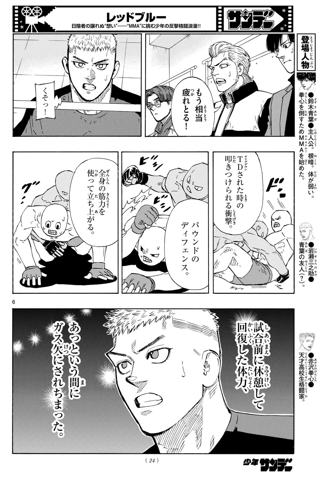 Weekly Shōnen Sunday - 週刊少年サンデー - Chapter 2023-36-37 - Page 19