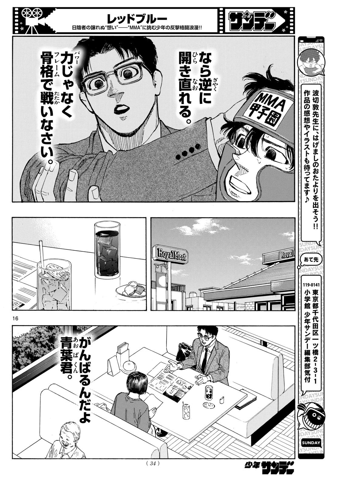 Weekly Shōnen Sunday - 週刊少年サンデー - Chapter 2023-36-37 - Page 29