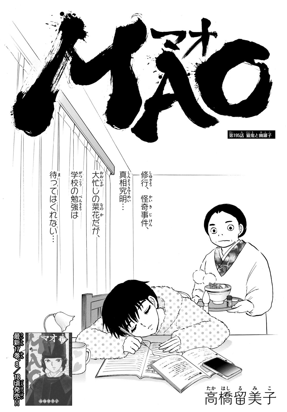 Weekly Shōnen Sunday - 週刊少年サンデー - Chapter 2023-36-37 - Page 34