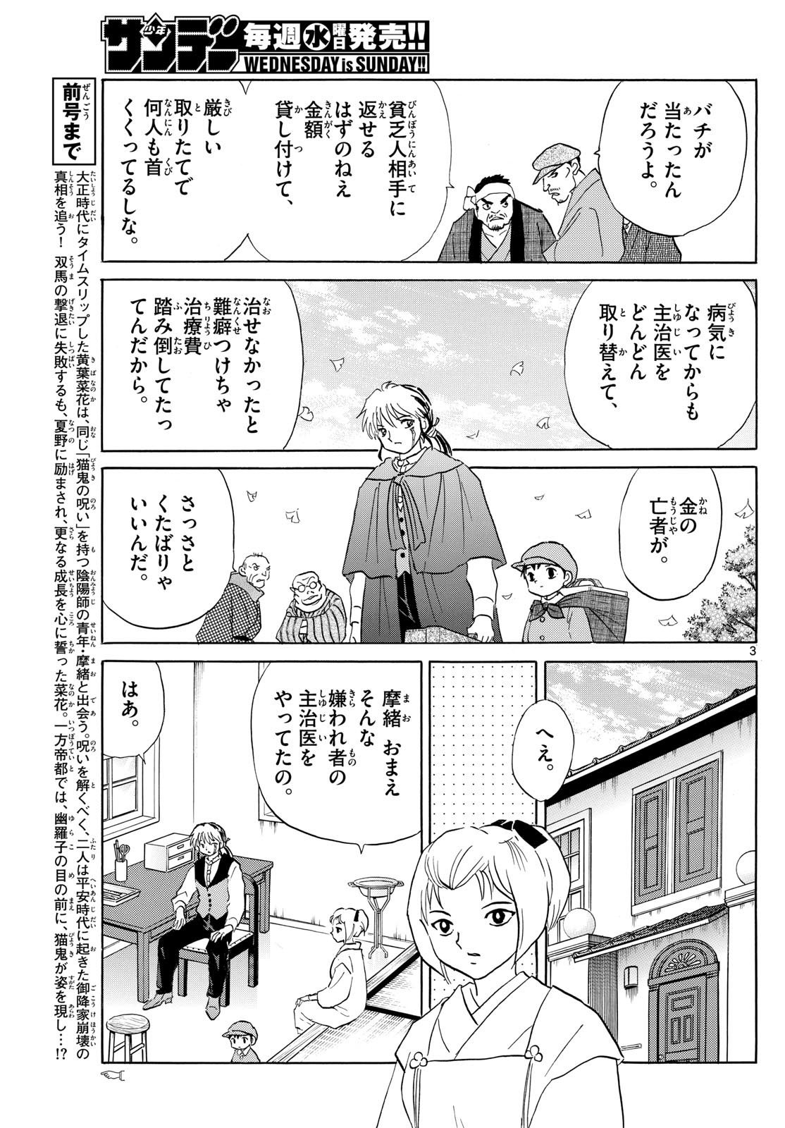 Weekly Shōnen Sunday - 週刊少年サンデー - Chapter 2023-36-37 - Page 36