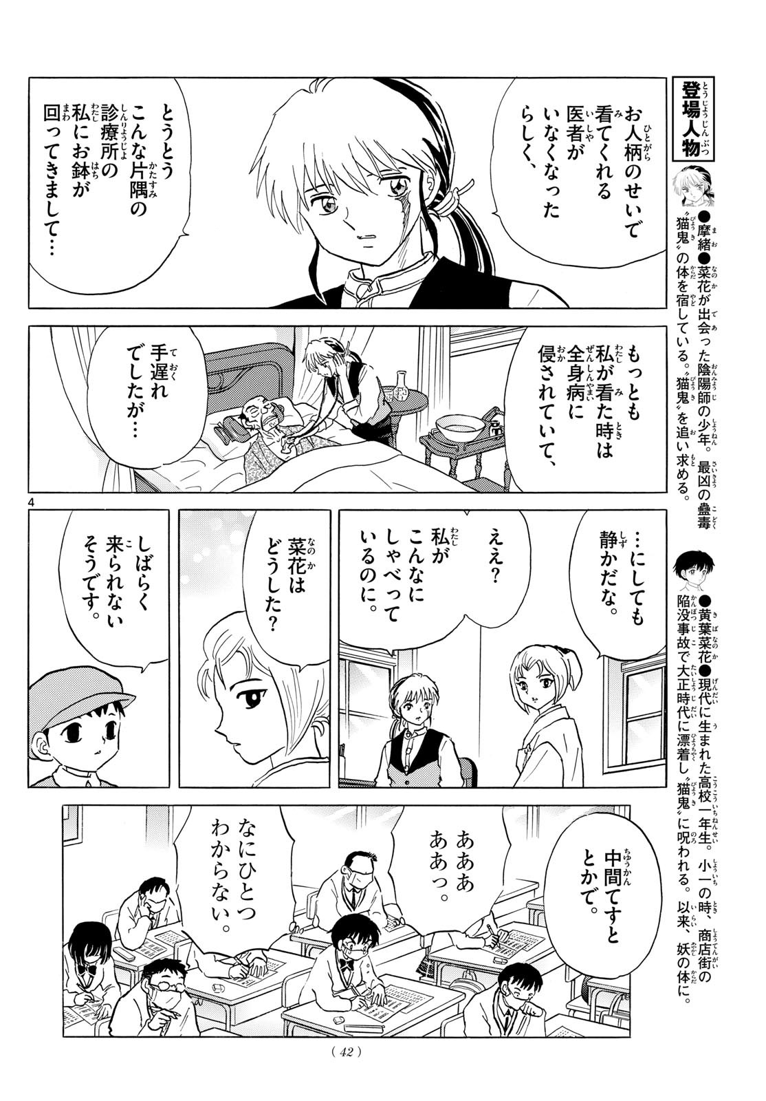 Weekly Shōnen Sunday - 週刊少年サンデー - Chapter 2023-36-37 - Page 37