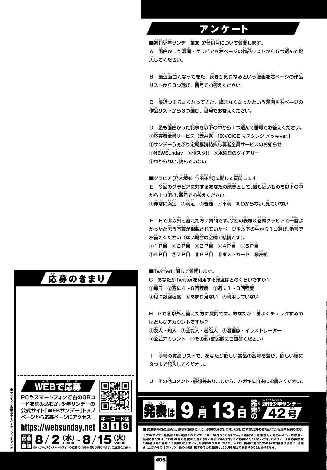 Weekly Shōnen Sunday - 週刊少年サンデー - Chapter 2023-36-37 - Page 395