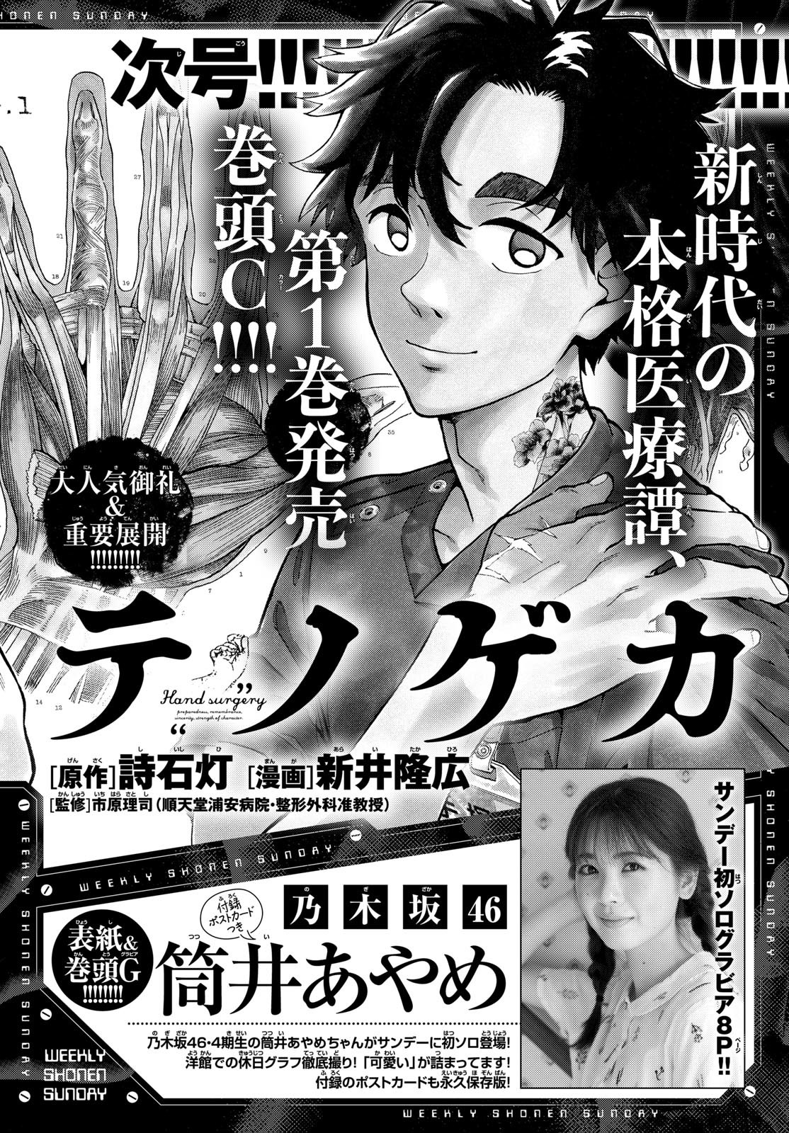 Weekly Shōnen Sunday - 週刊少年サンデー - Chapter 2023-36-37 - Page 398