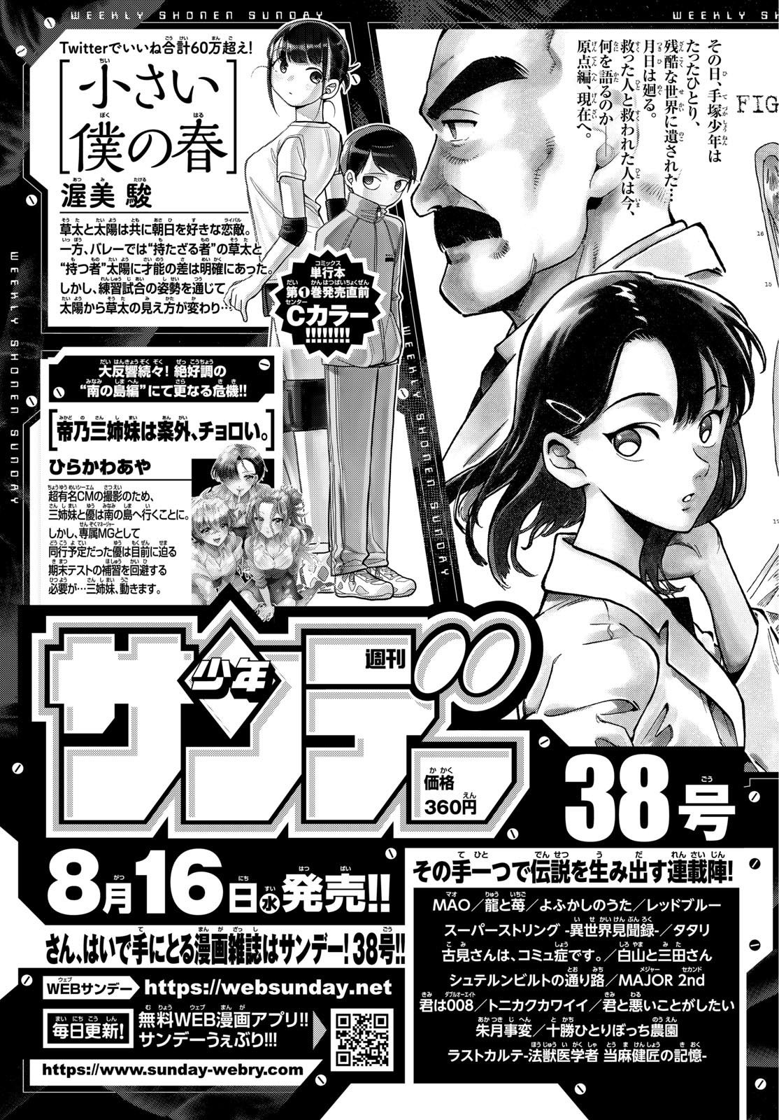 Weekly Shōnen Sunday - 週刊少年サンデー - Chapter 2023-36-37 - Page 399