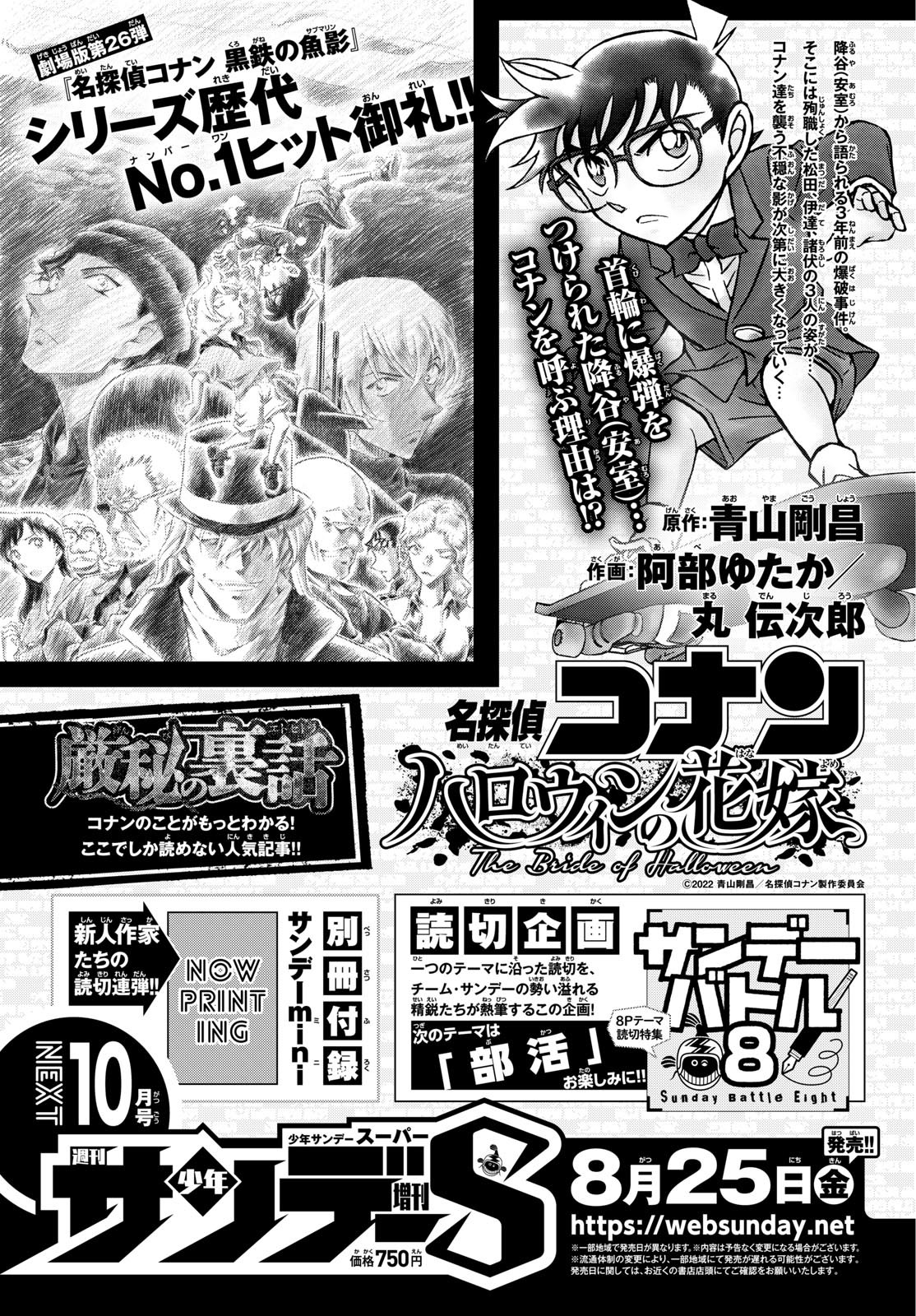 Weekly Shōnen Sunday - 週刊少年サンデー - Chapter 2023-39 - Page 375