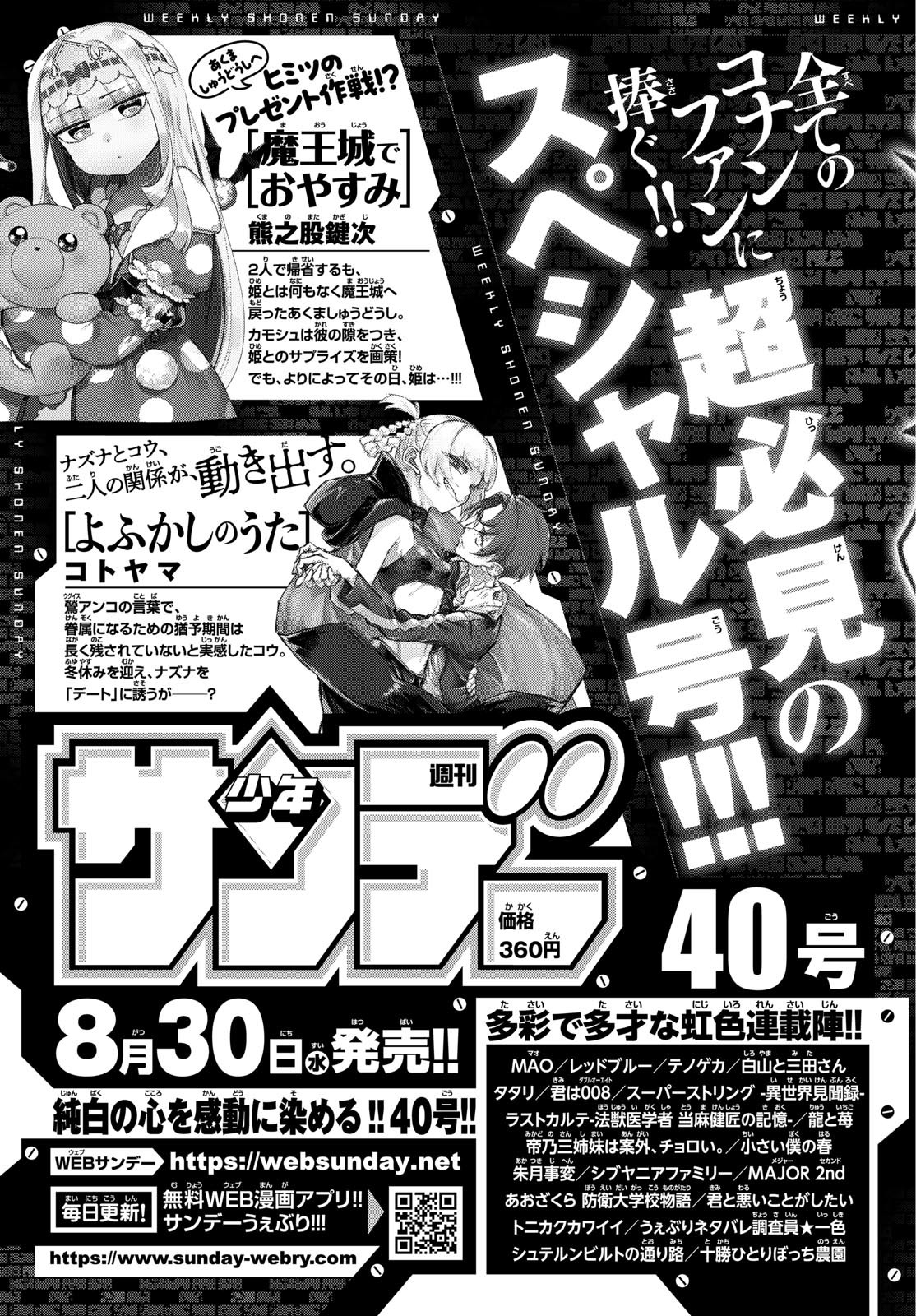 Weekly Shōnen Sunday - 週刊少年サンデー - Chapter 2023-39 - Page 377