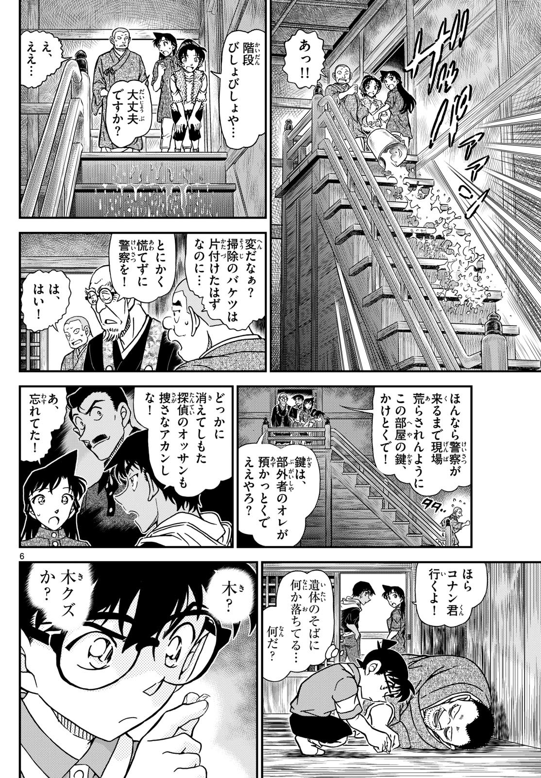 Weekly Shōnen Sunday - 週刊少年サンデー - Chapter 2023-40 - Page 36