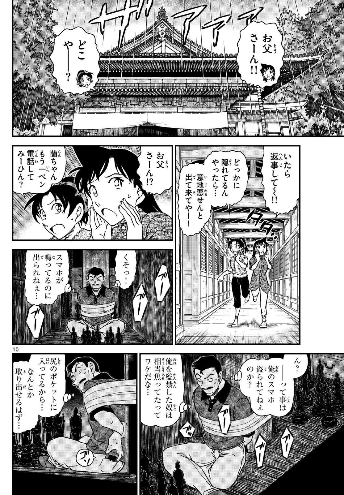 Weekly Shōnen Sunday - 週刊少年サンデー - Chapter 2023-40 - Page 40