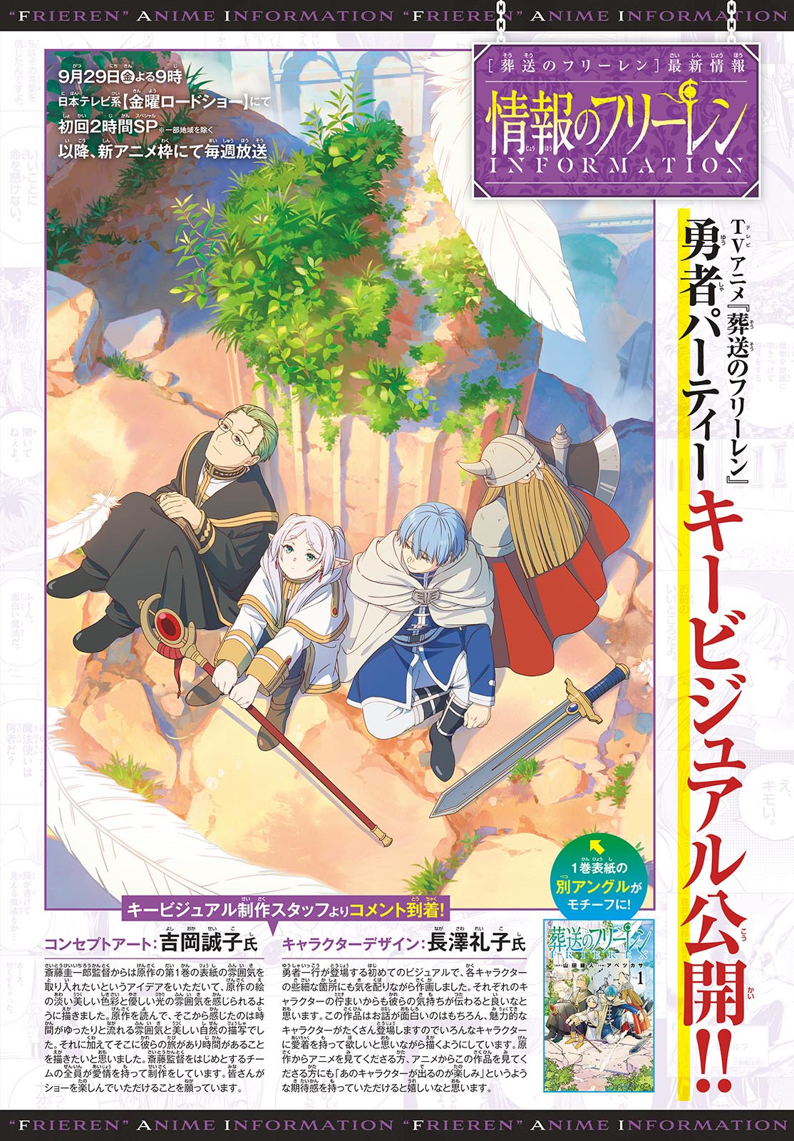 Weekly Shōnen Sunday - 週刊少年サンデー - Chapter 2023-40 - Page 6