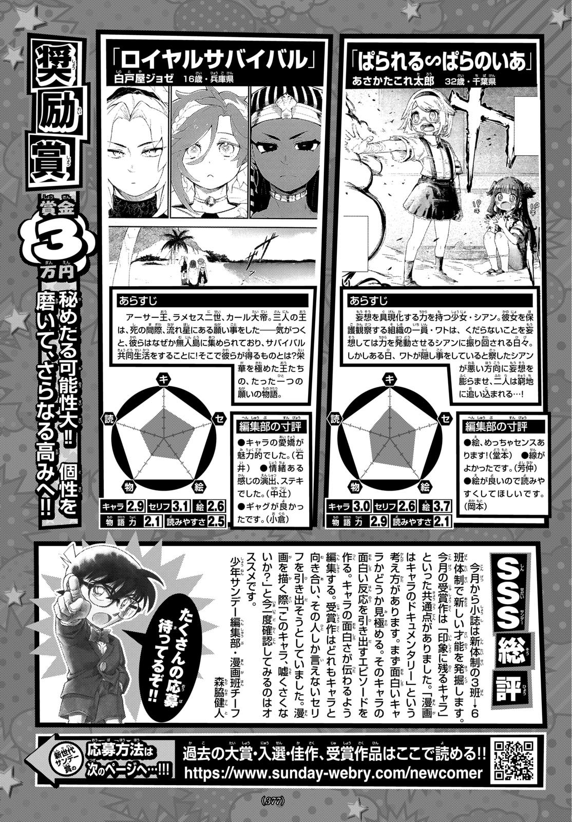 Weekly Shōnen Sunday - 週刊少年サンデー - Chapter 2023-41 - Page 375