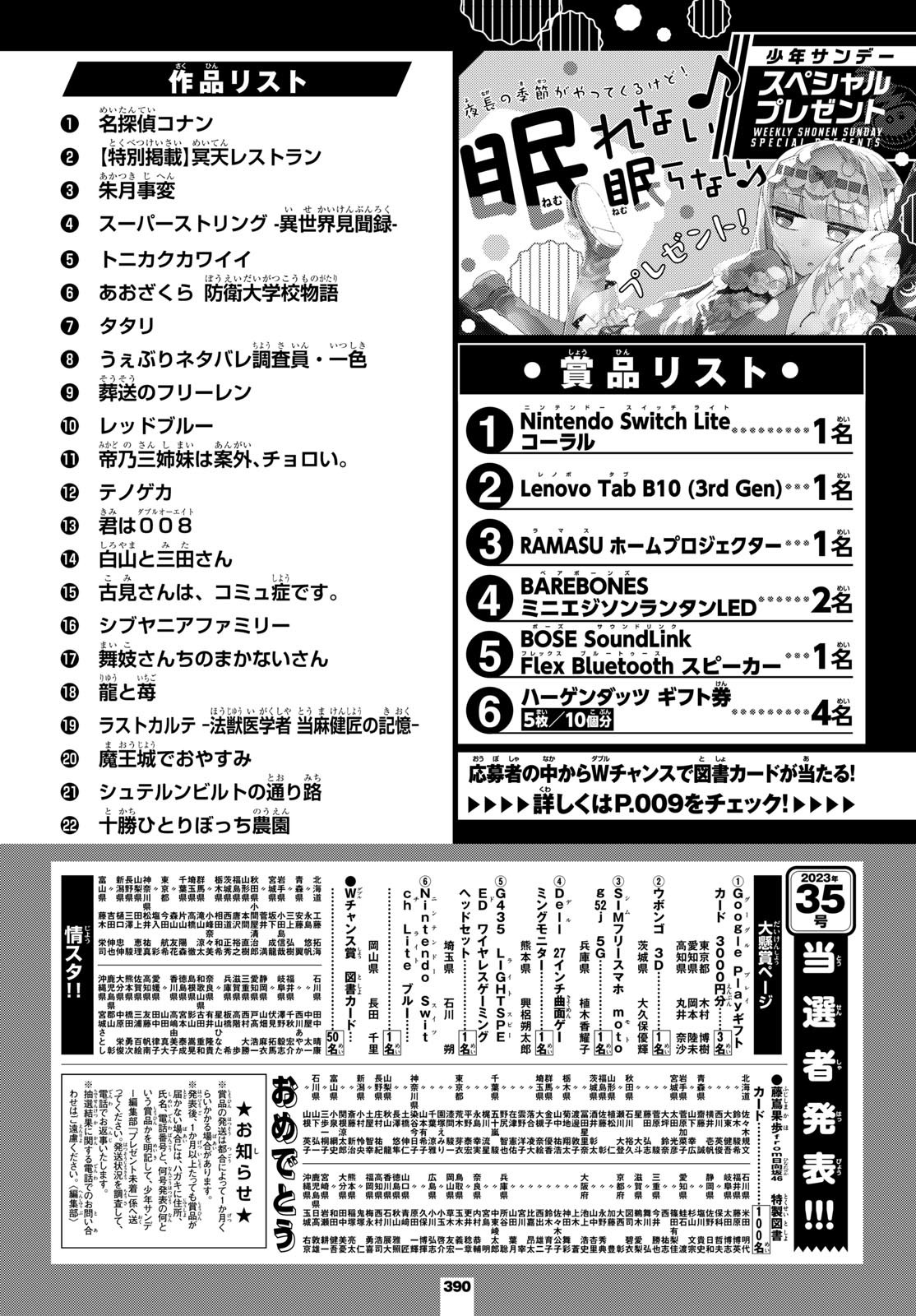 Weekly Shōnen Sunday - 週刊少年サンデー - Chapter 2023-41 - Page 388