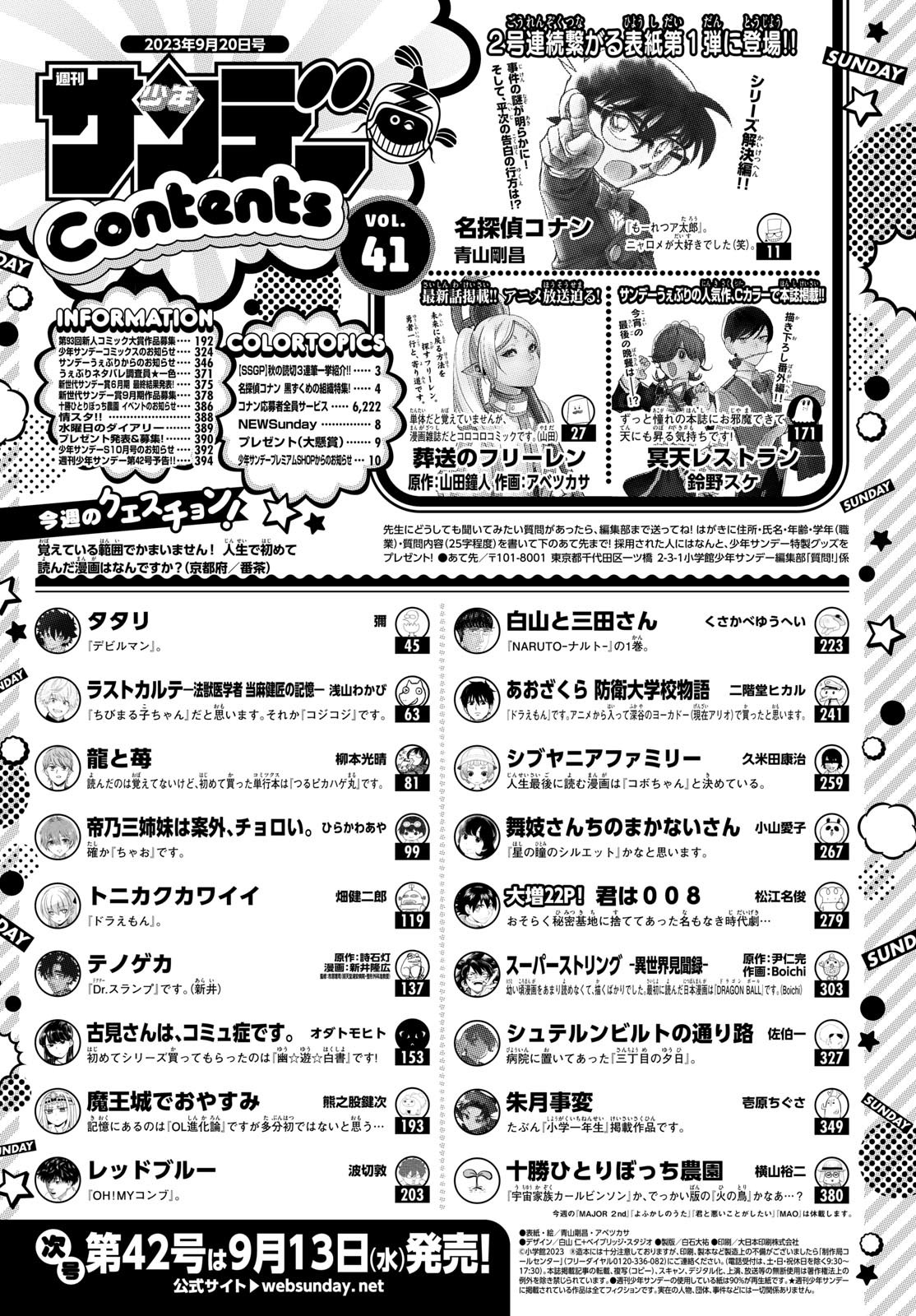 Weekly Shōnen Sunday - 週刊少年サンデー - Chapter 2023-41 - Page 394