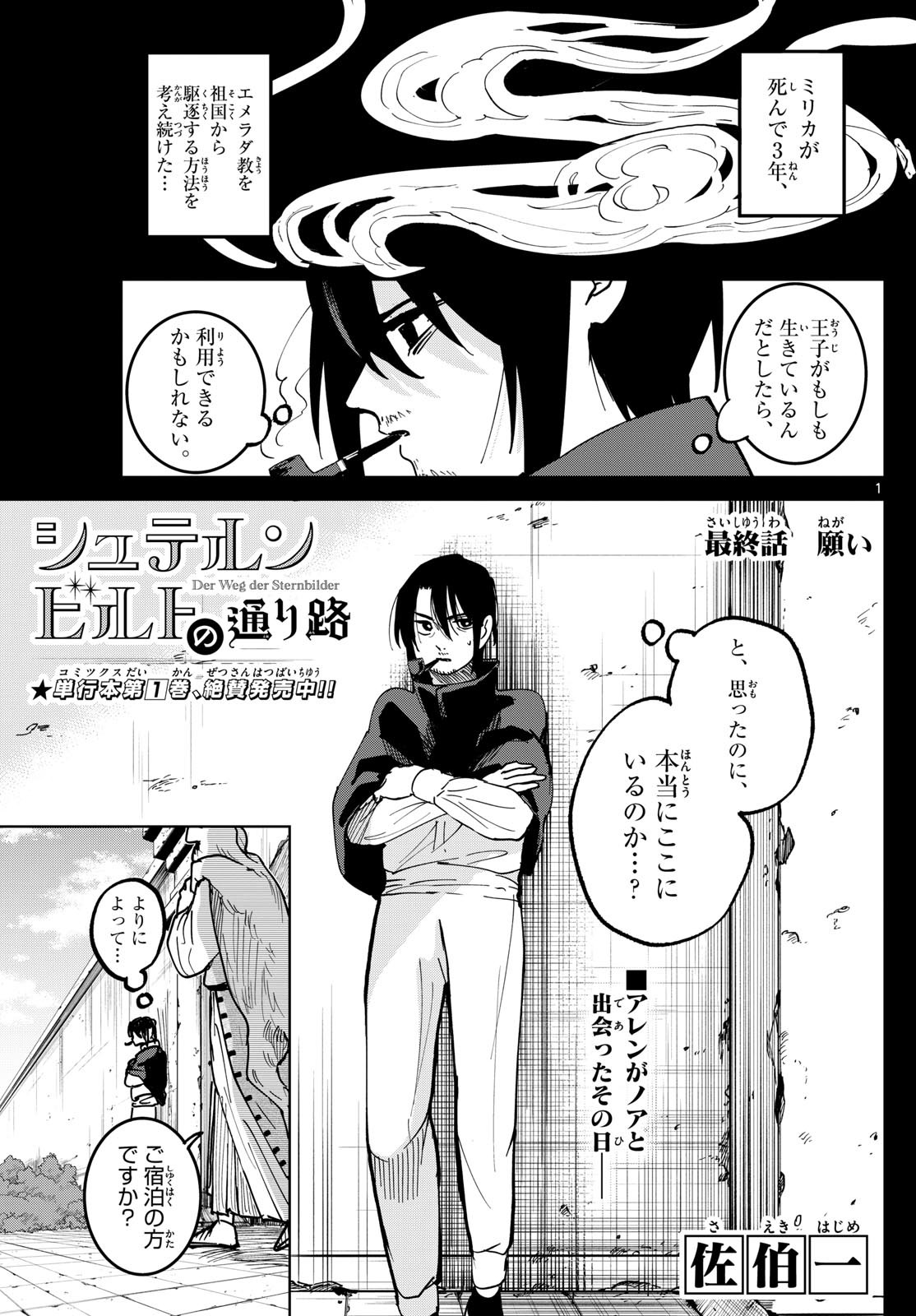 Weekly Shōnen Sunday - 週刊少年サンデー - Chapter 2023-42 - Page 337