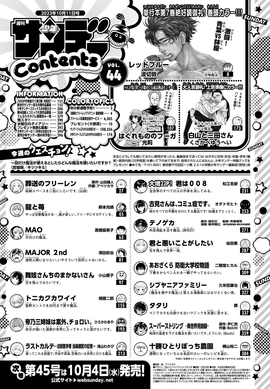 Weekly Shōnen Sunday - 週刊少年サンデー - Chapter 2023-44 - Page 2