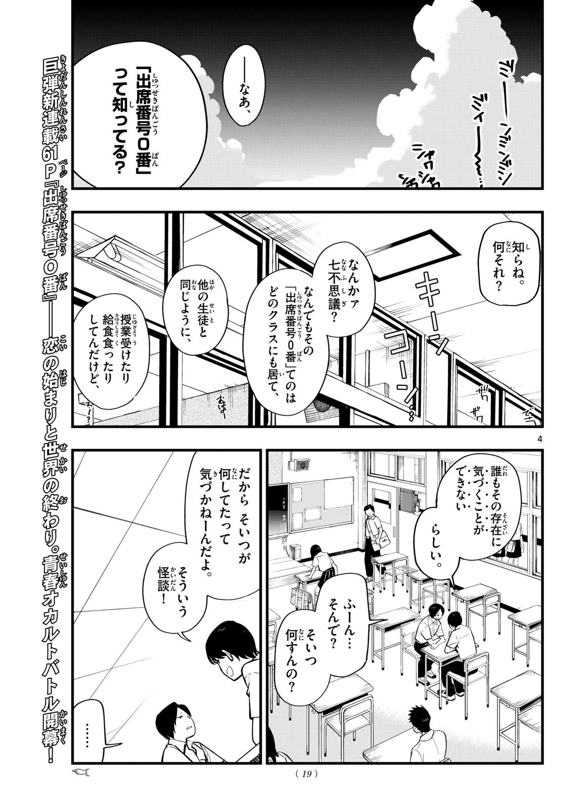 Weekly Shōnen Sunday - 週刊少年サンデー - Chapter 2023-45 - Page 16