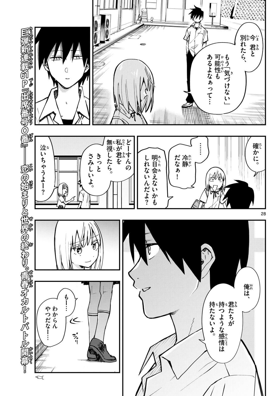 Weekly Shōnen Sunday - 週刊少年サンデー - Chapter 2023-45 - Page 40