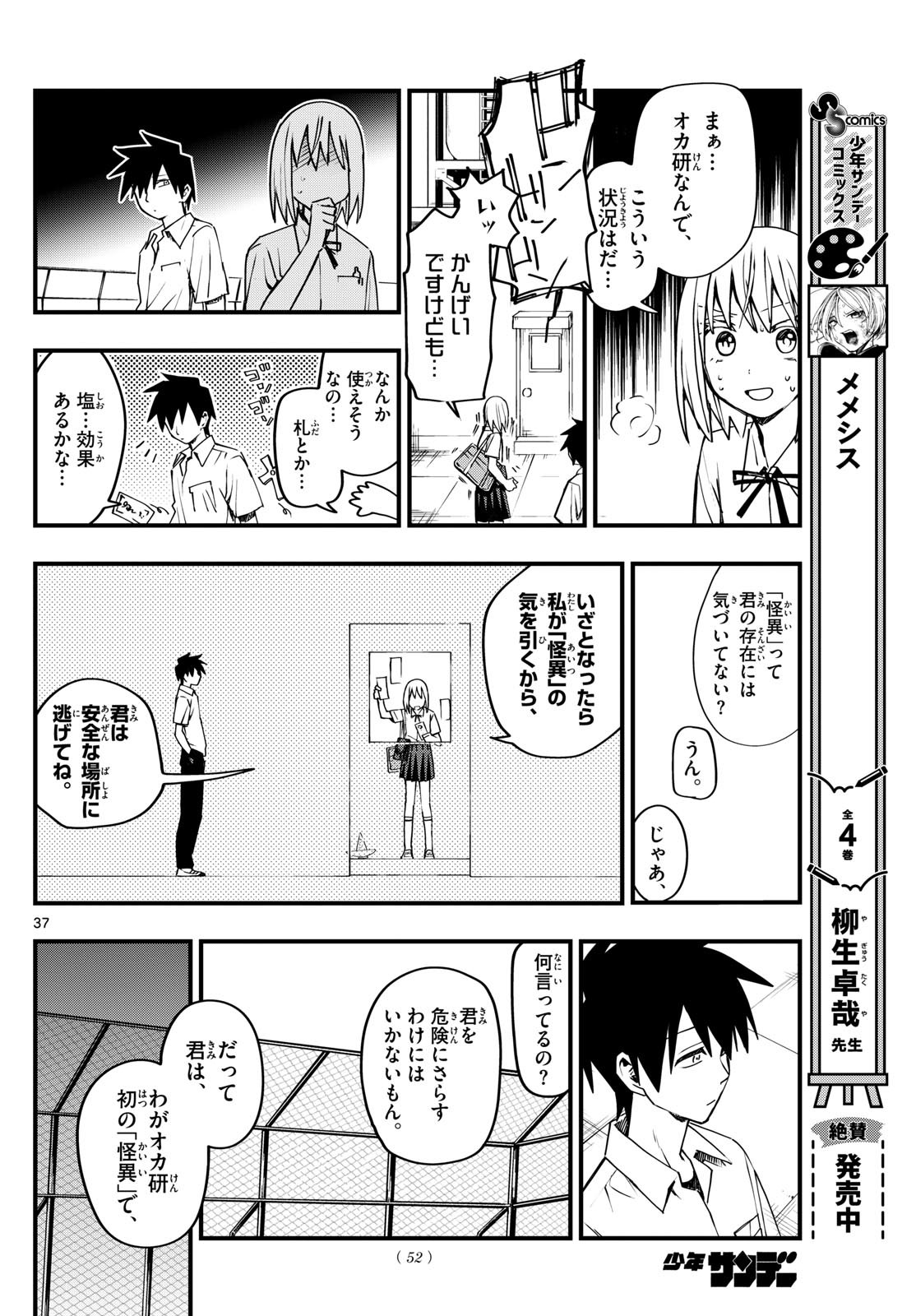 Weekly Shōnen Sunday - 週刊少年サンデー - Chapter 2023-45 - Page 49