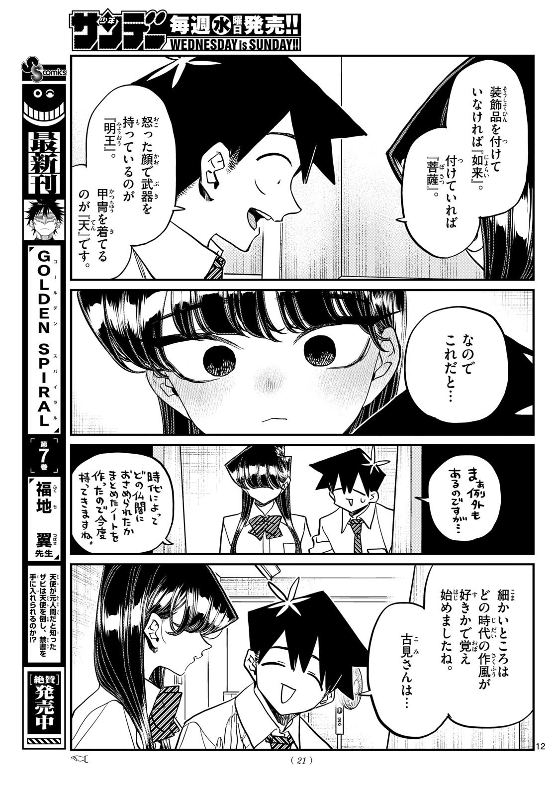 Weekly Shōnen Sunday - 週刊少年サンデー - Chapter 2023-47 - Page 21