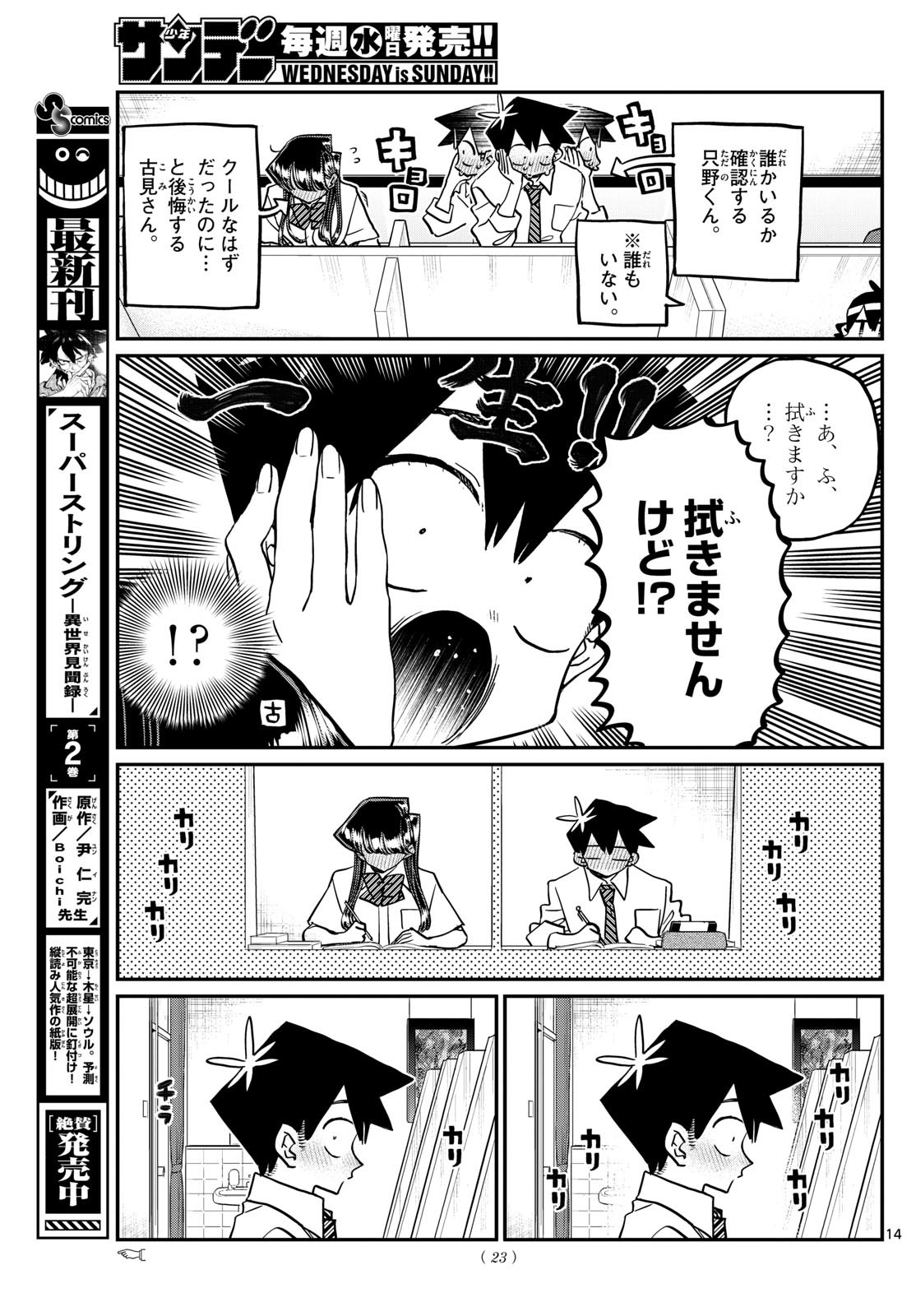 Weekly Shōnen Sunday - 週刊少年サンデー - Chapter 2023-47 - Page 23