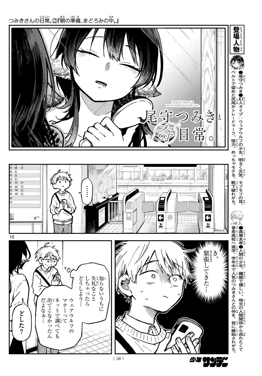 Weekly Shōnen Sunday - 週刊少年サンデー - Chapter 2023-47 - Page 38