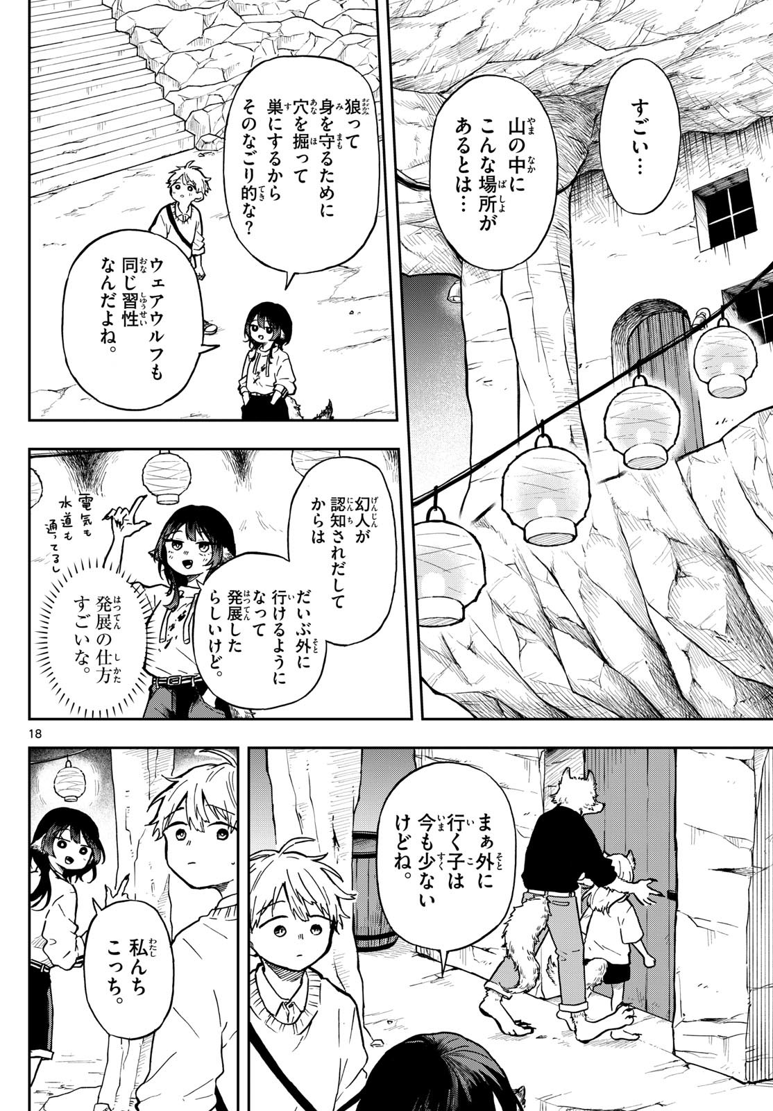 Weekly Shōnen Sunday - 週刊少年サンデー - Chapter 2023-47 - Page 46