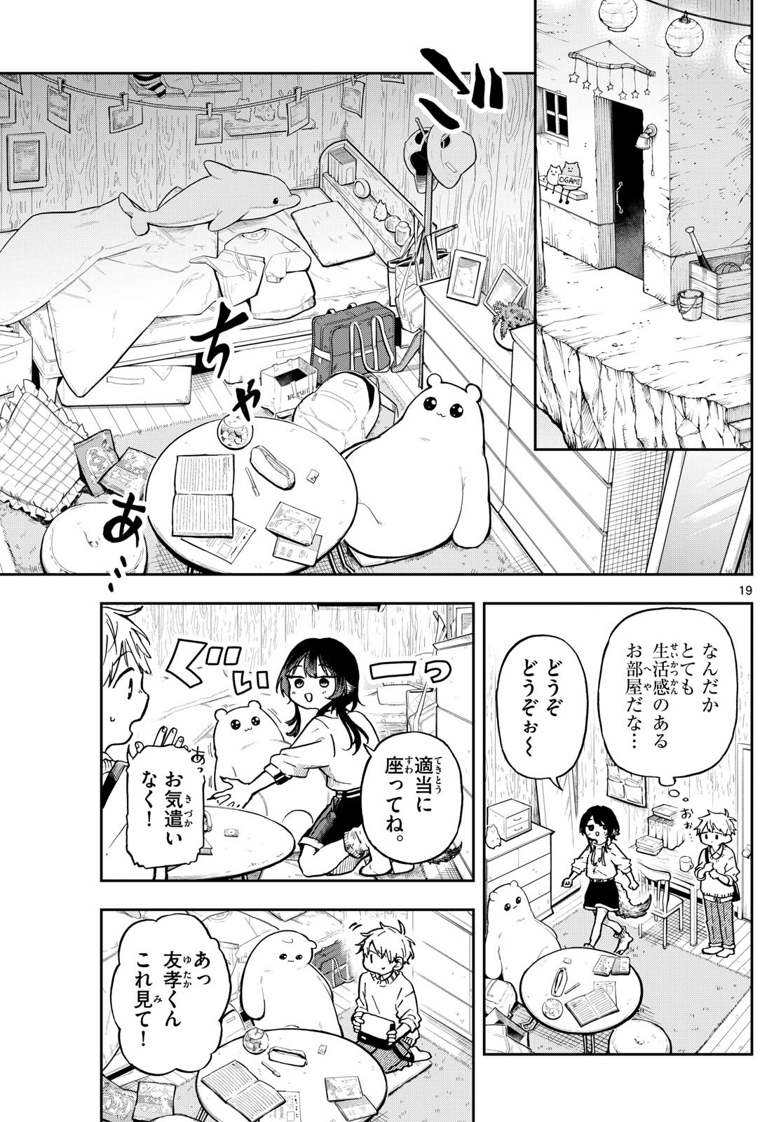 Weekly Shōnen Sunday - 週刊少年サンデー - Chapter 2023-47 - Page 47