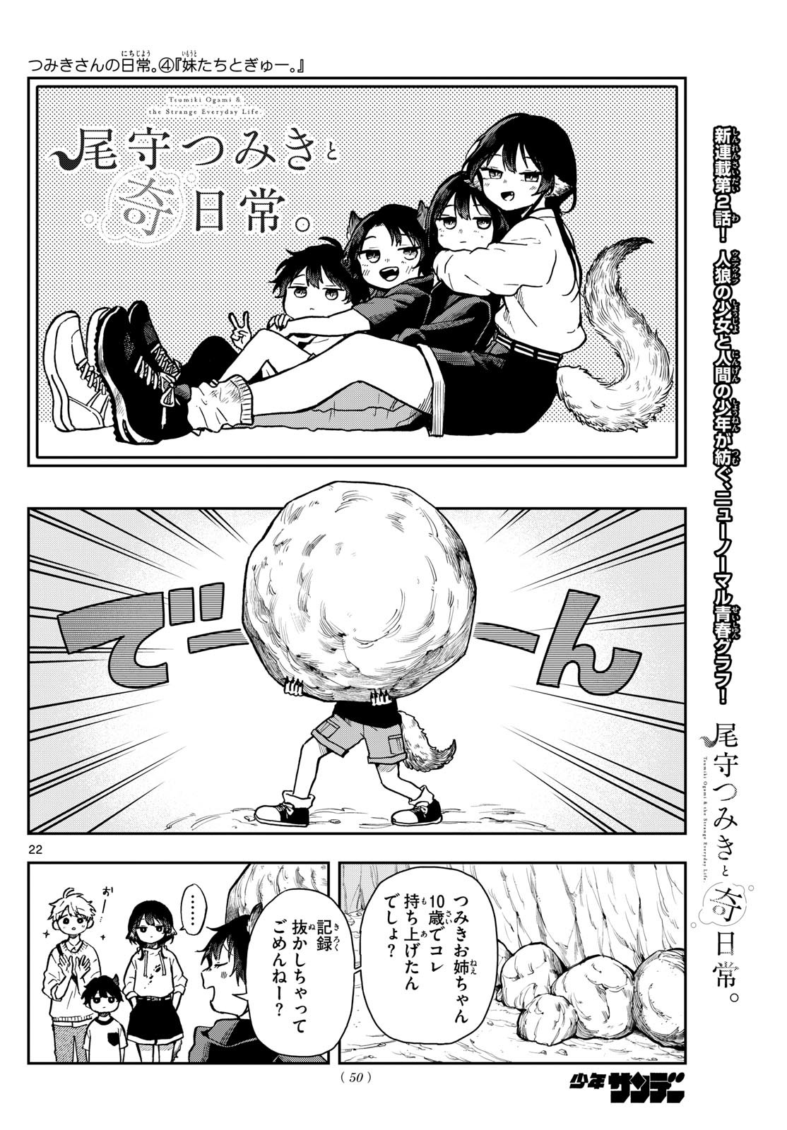 Weekly Shōnen Sunday - 週刊少年サンデー - Chapter 2023-47 - Page 50