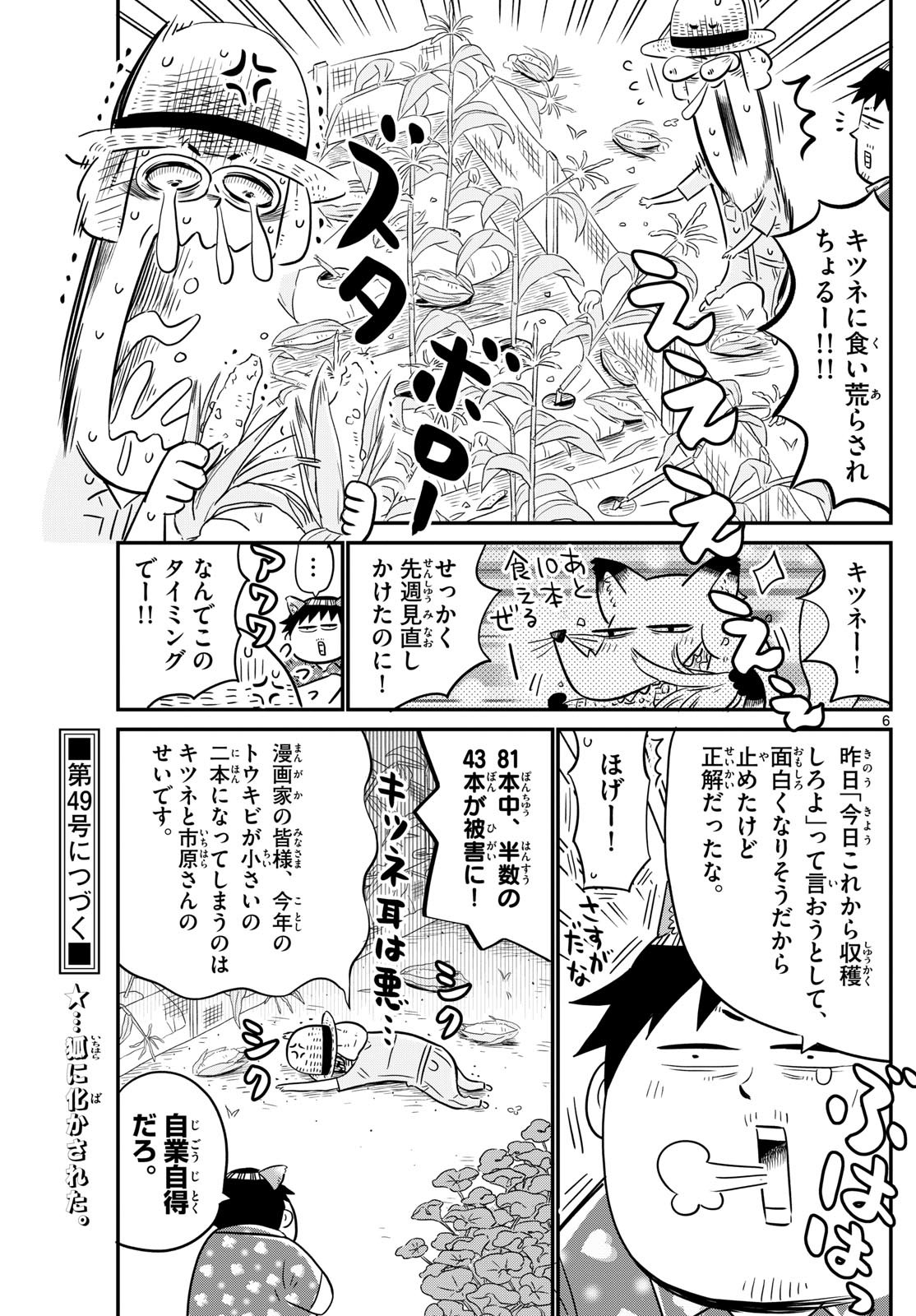 Weekly Shōnen Sunday - 週刊少年サンデー - Chapter 2023-48 - Page 359