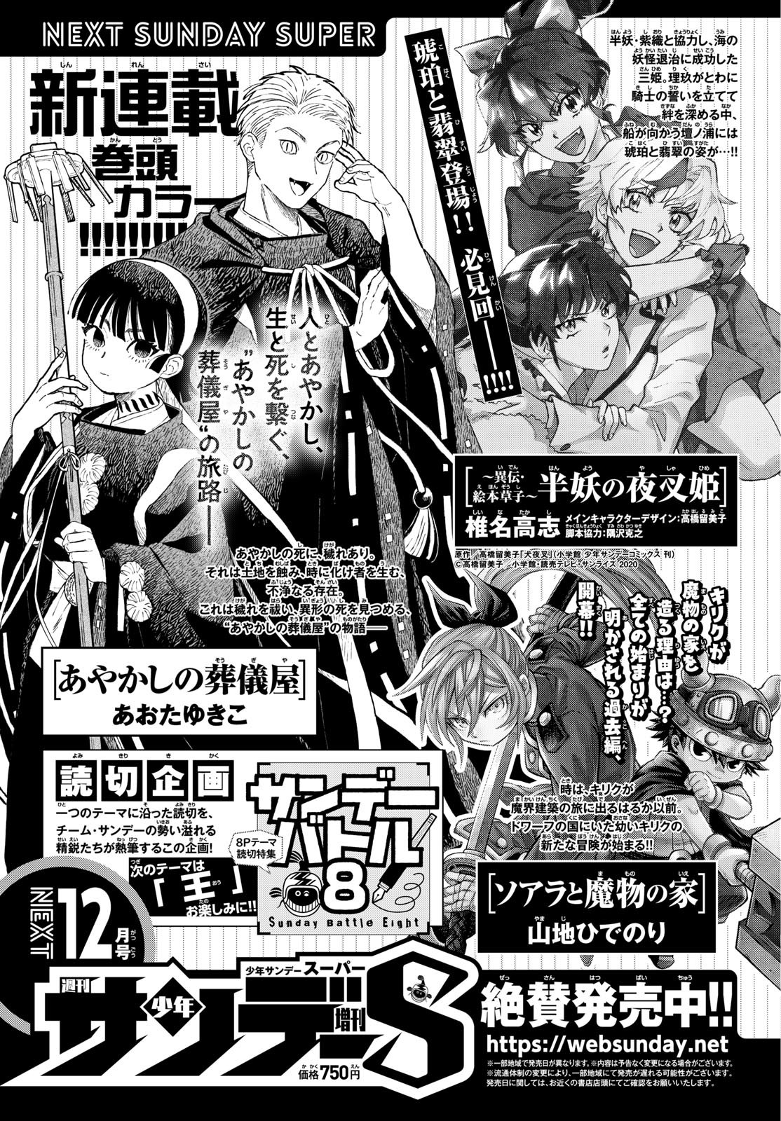 Weekly Shōnen Sunday - 週刊少年サンデー - Chapter 2023-49 - Page 372